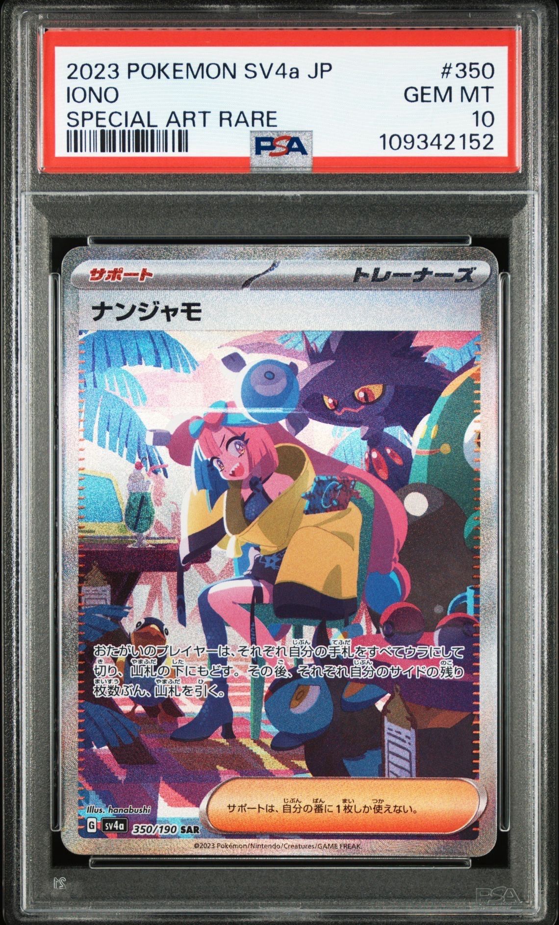 ナンジャモ SAR [SV4a 350/190](ハイクラスパック「シャイニートレジャーex」)