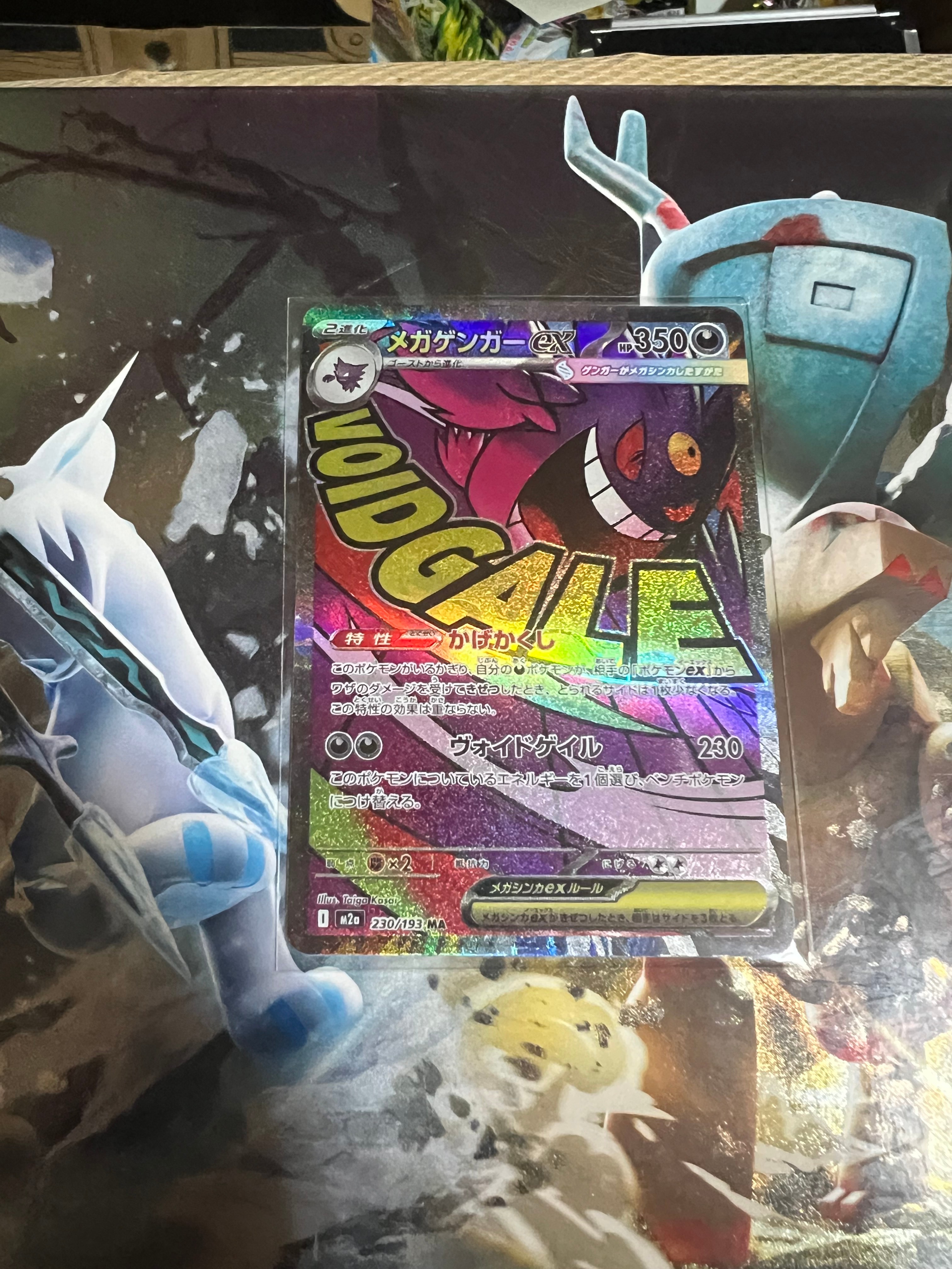 メガゲンガーex MA [M2a 230/193](ハイクラスパック「MEGAドリームex」)