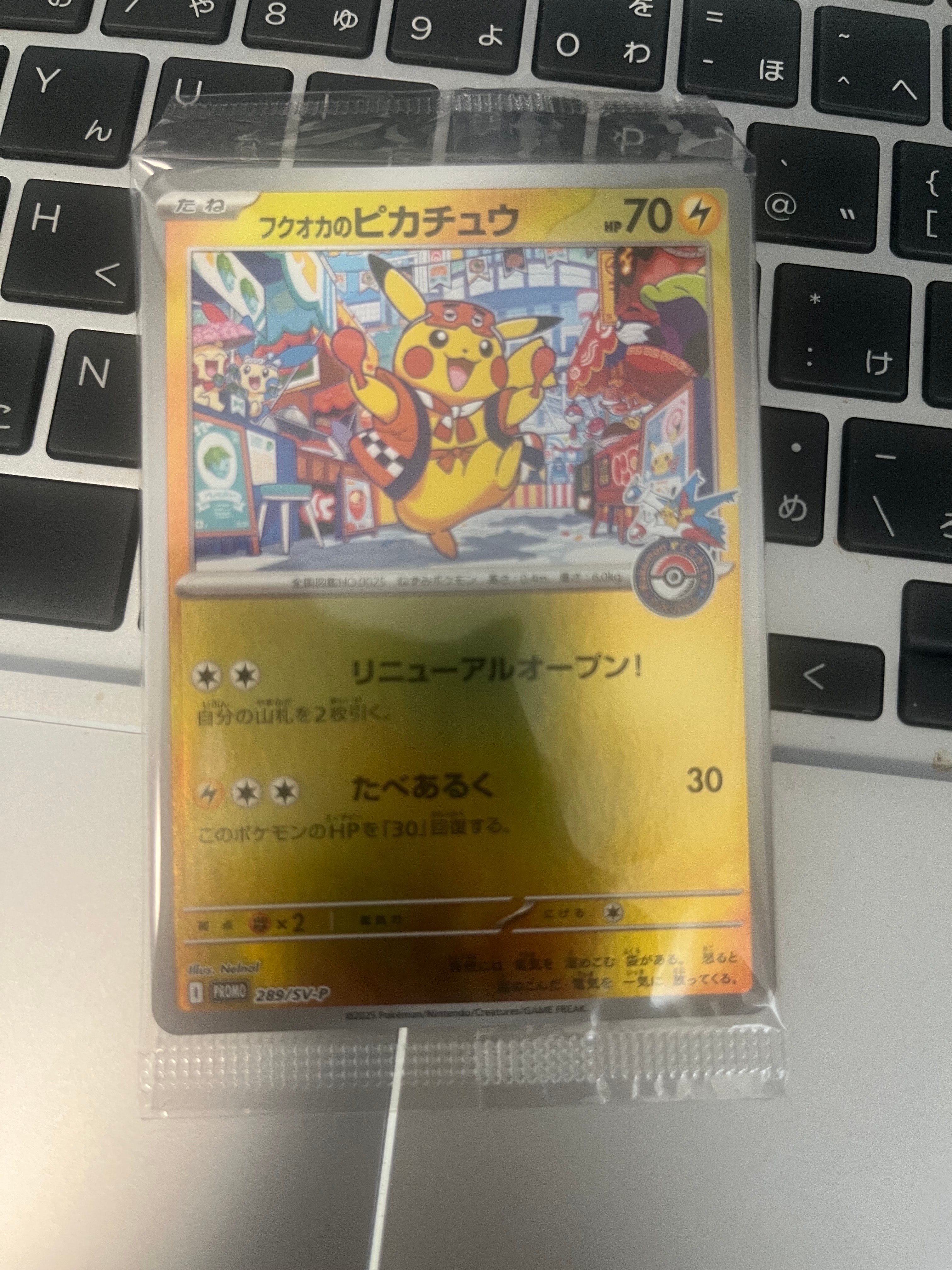 フクオカのピカチュウ P [SV-P 289](スペシャルBOX「ポケモンセンターフクオカ」)