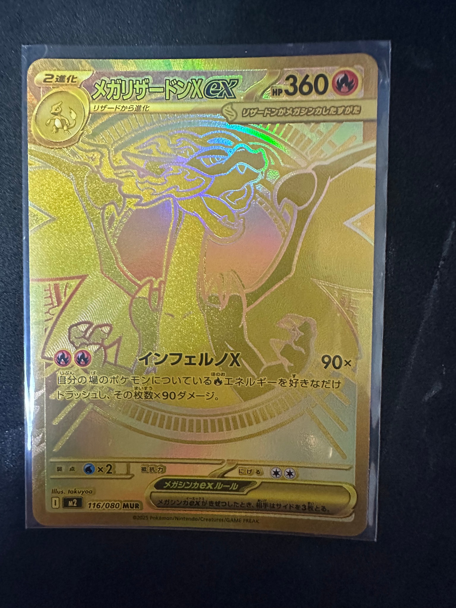 メガリザードンXex MUR [M2 116/080](拡張パック「インフェルノX」)