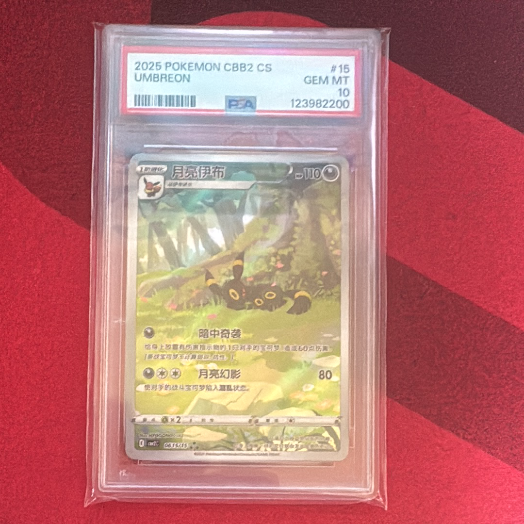 ブラッキー AR [CBB2C 06 15/15]【中国語版】(ポケモンジェムパック Vol.2)