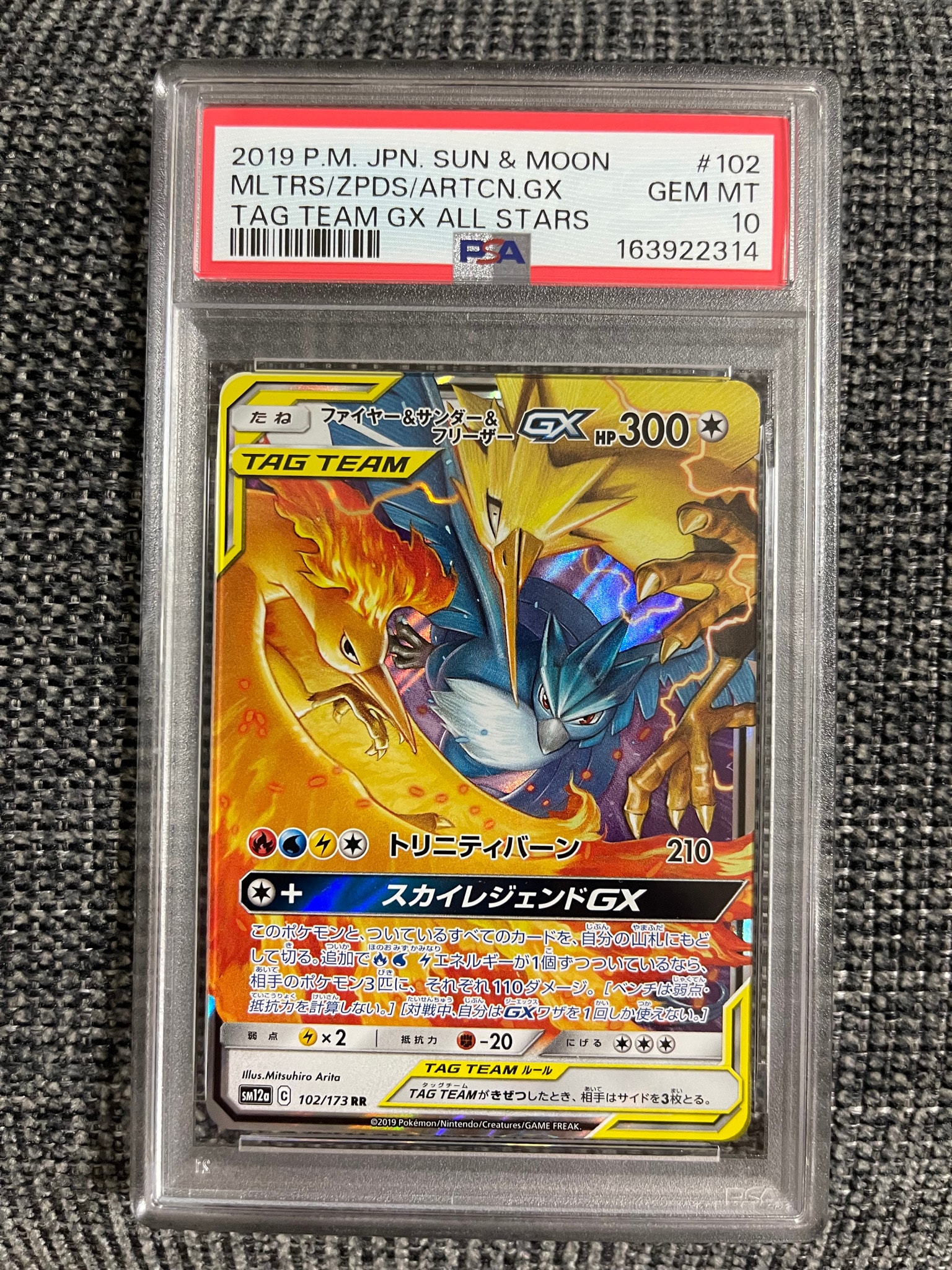 PSA10】ファイヤー&サンダー&フリーザーGX RR [SM12a 102/173](ハイ
