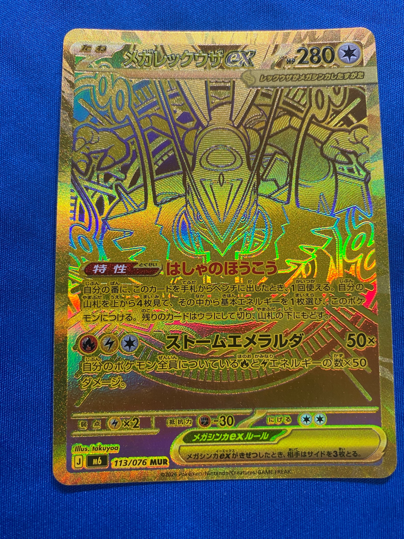 メガレックウザex MUR [M6 113/076](拡張パック「ストームエメラルダ