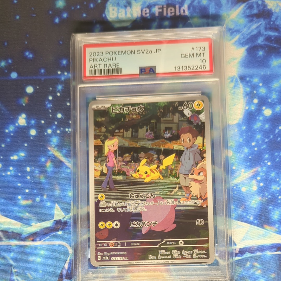 ピカチュウ AR[SV2a 173/165](強化拡張パック「ポケモンカード151」)