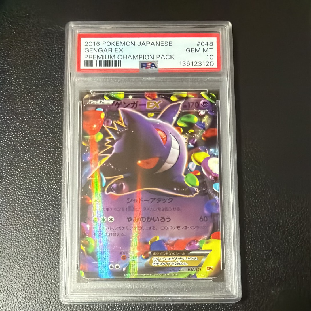 ゲンガーEX [CP4 048/131](プレミアムチャンピオンパック「EX×M×BREAK