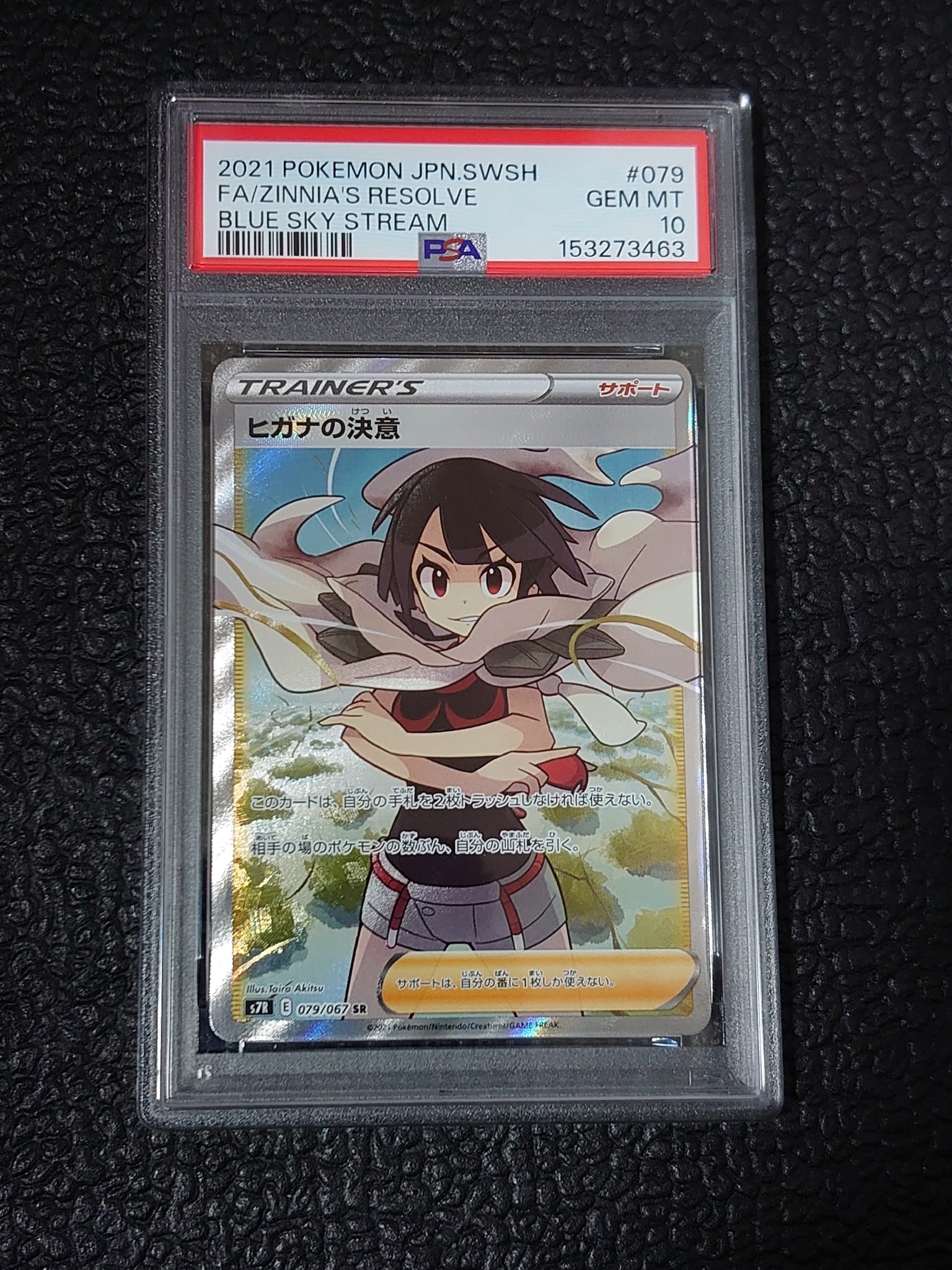 ヒガナの決意 SR[S7R 079/067](拡張パック「蒼空ストリーム」)