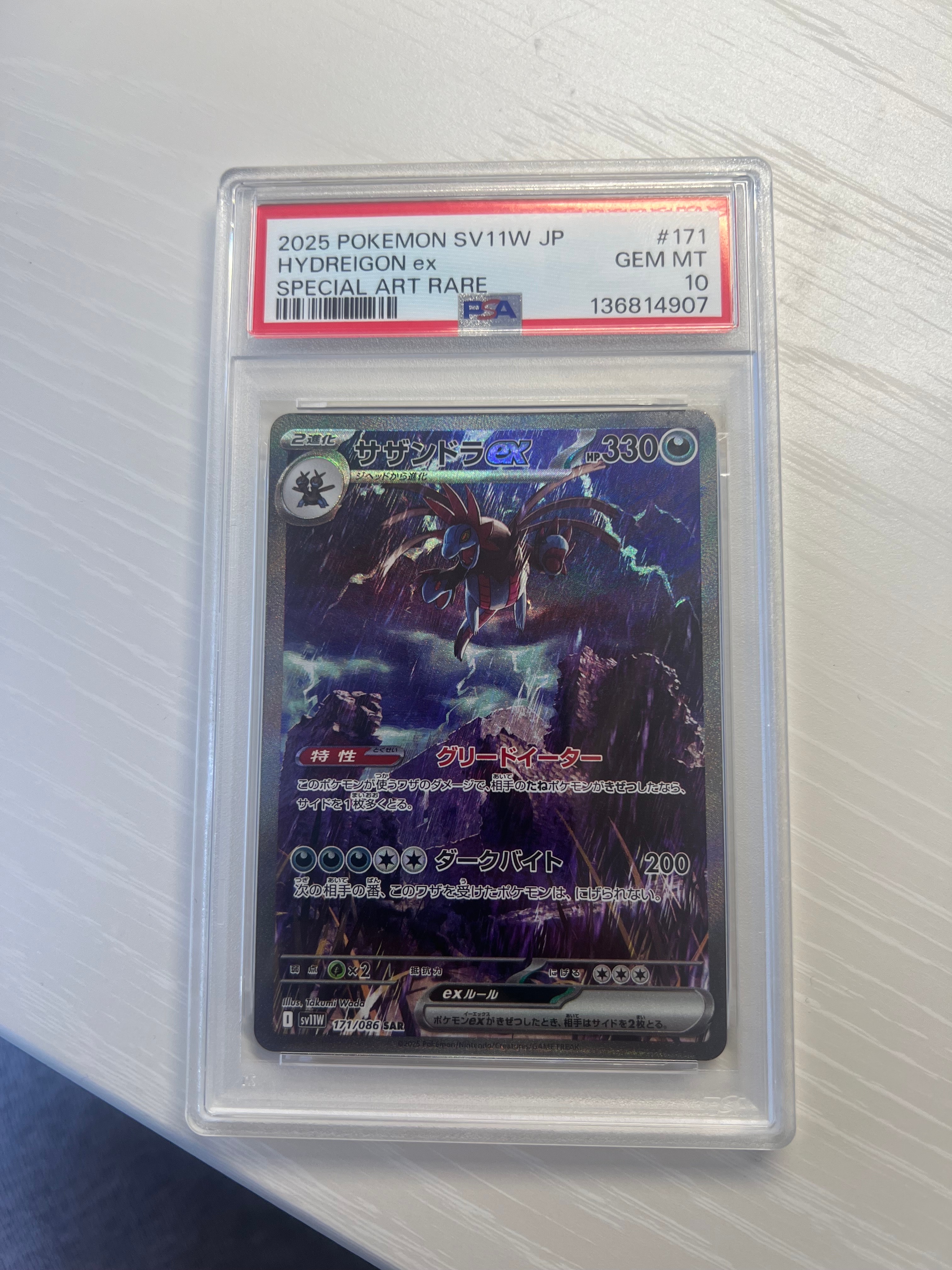 サザンドラex SAR [SV11W 171/086](拡張パック「ホワイトフレア」)