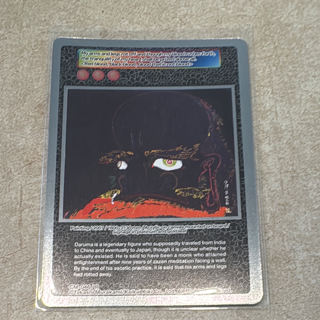 My arms and legs rot off and though my blood rushes forth the tranquility of my heart shall be prized above all. R [CM-046](ムラカミフラワーズ「Takashi Murakami: Stepping on the Tail of a Rainbow 限定版」)