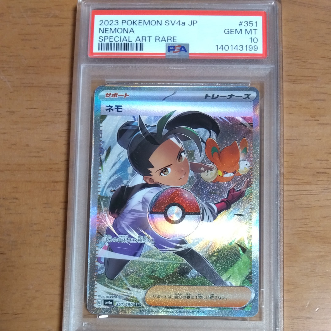 ネモ SAR [SV4a 351/190](ハイクラスパック「シャイニートレジャーex」)