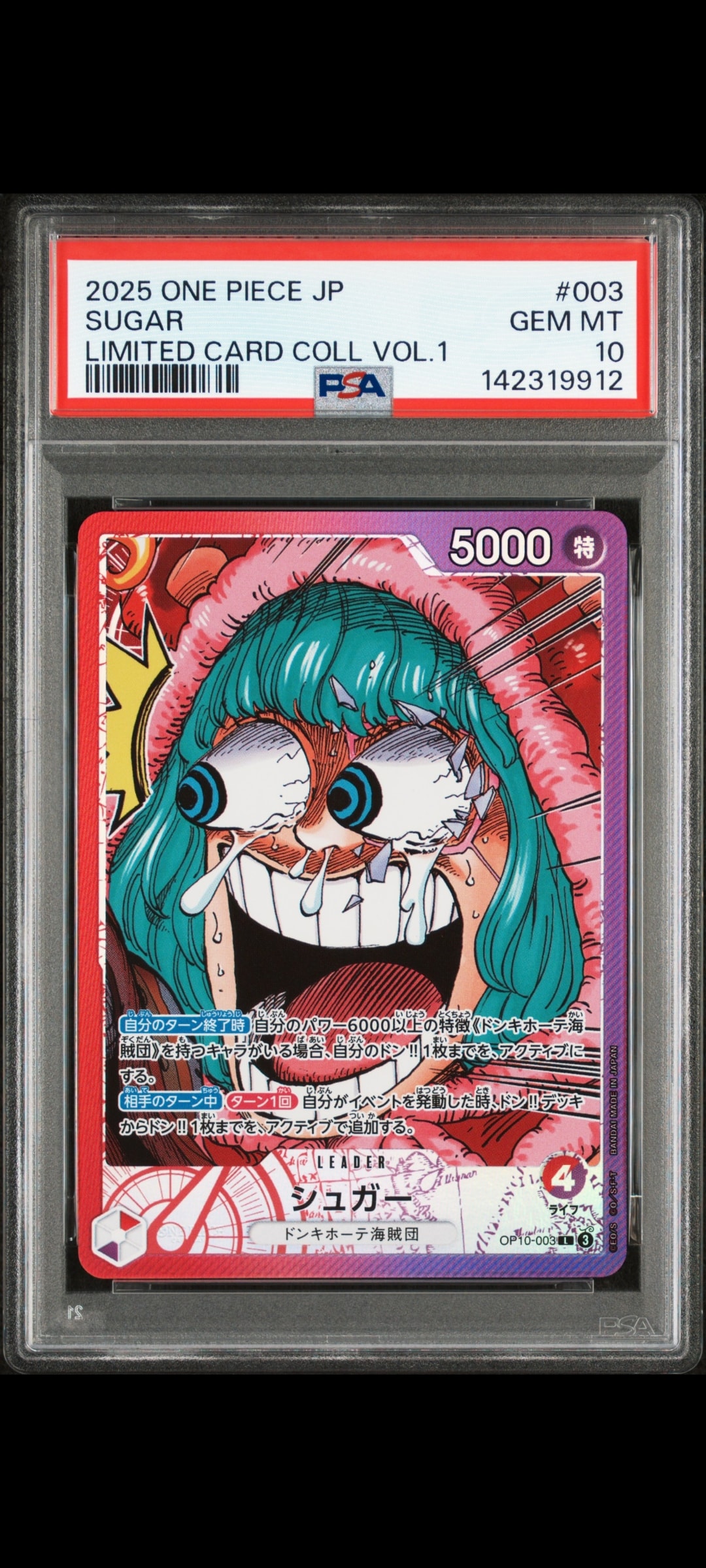 シュガー L [OP10-003](リミテッドカードコレクション「BASE SHOP vol.1」)