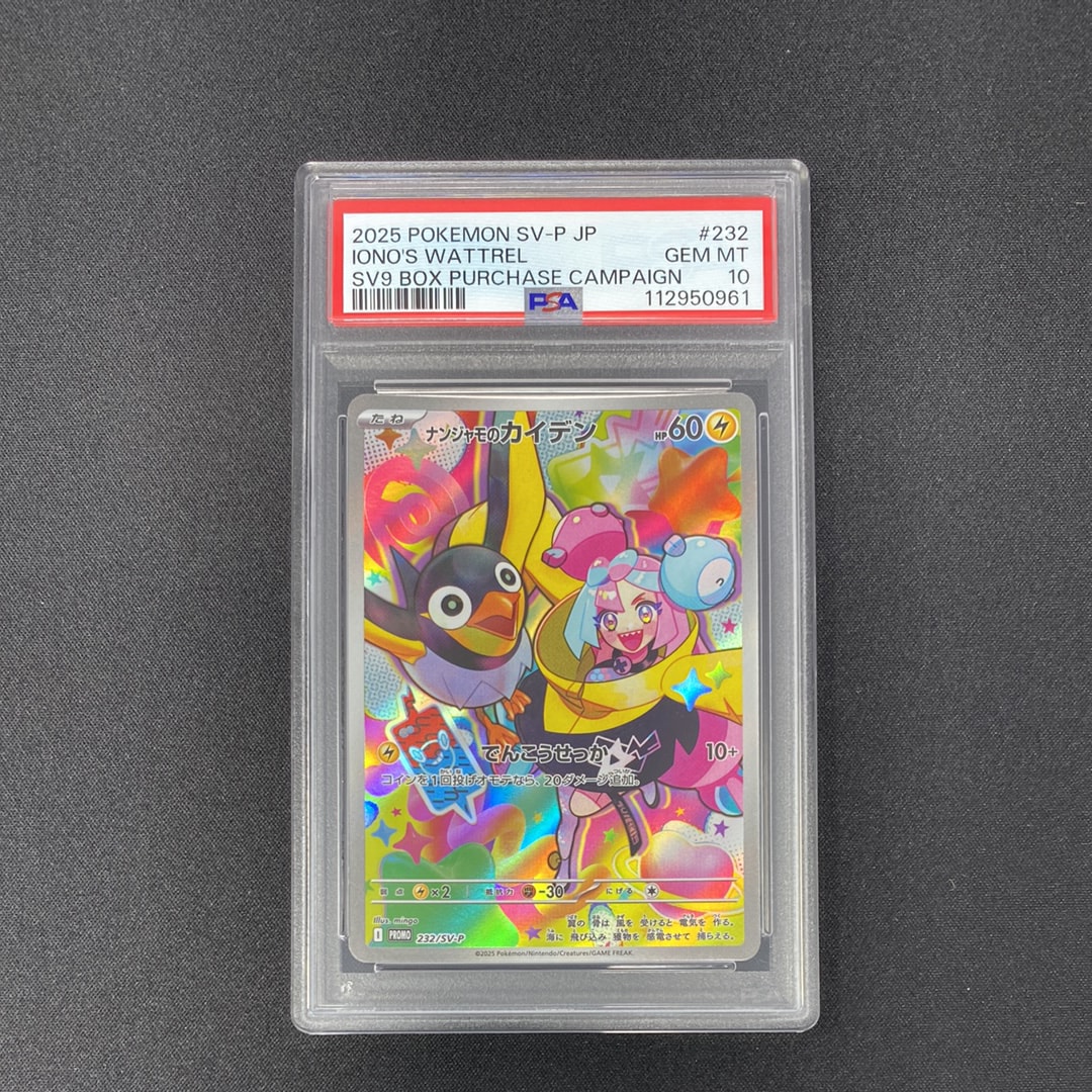 ナンジャモのカイデン P [SV-P 232](プロモーションカード「拡張パック バトルパートナーズ Box購入キャンペーン」)