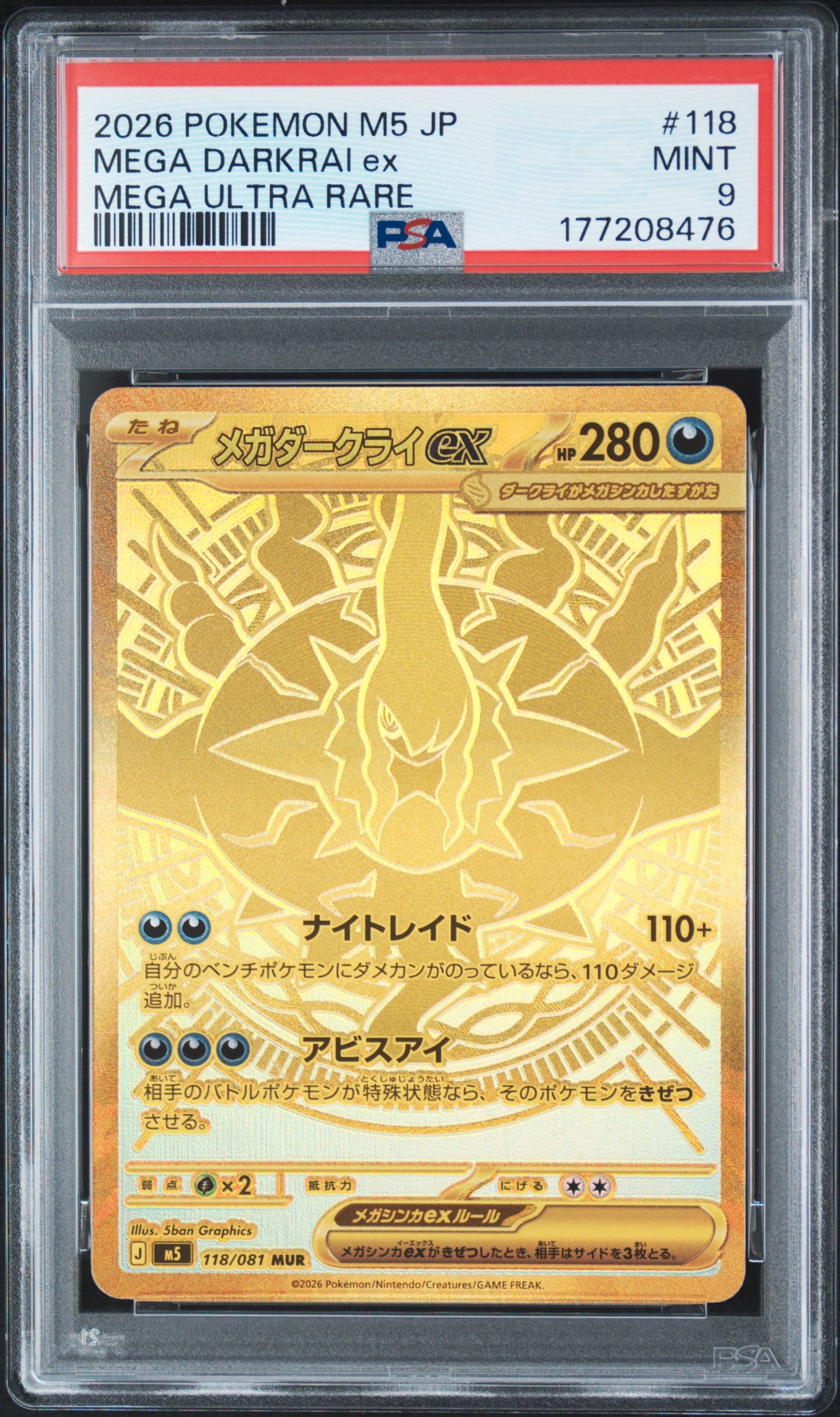 メガダークライex MUR [M5 118/081](拡張パック「アビスアイ」)