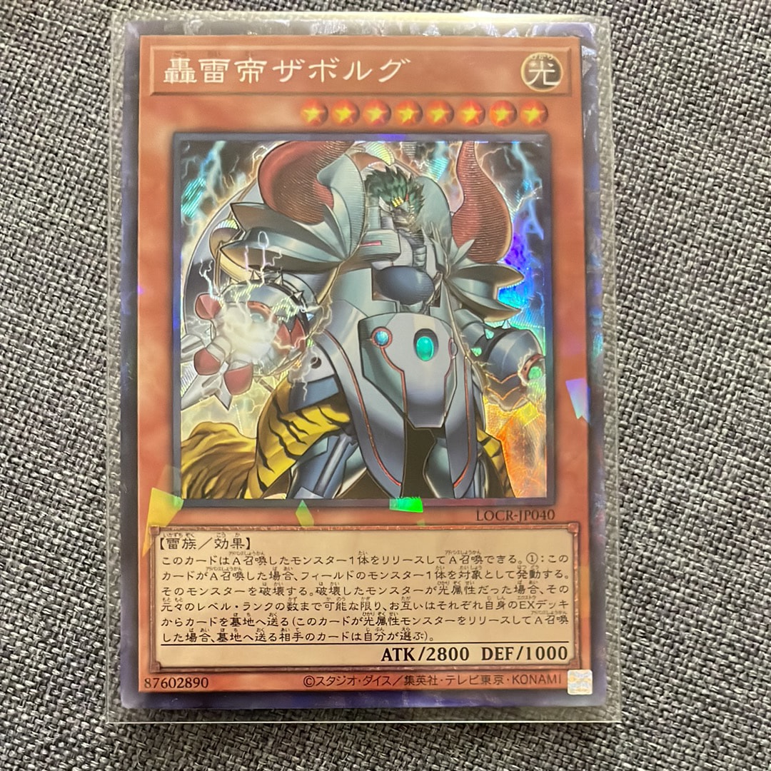 轟雷帝ザボルグ CR [LOCR-JP040](リミットオーバーコレクション ザ ライバルズ)