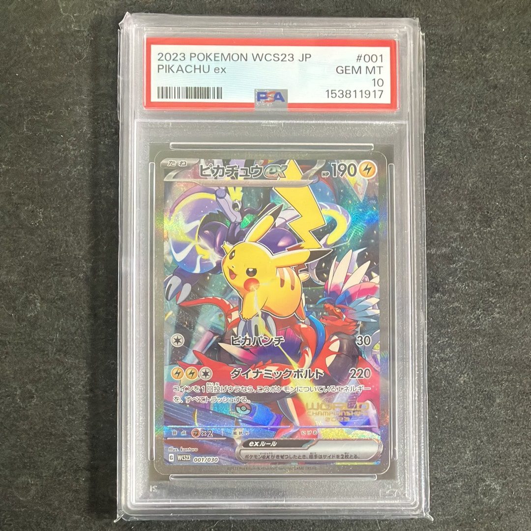 ピカチュウex [WCS23 001/030](ポケモンワールドチャンピオンシップス2023横浜 記念デッキ「ピカチュウ」)