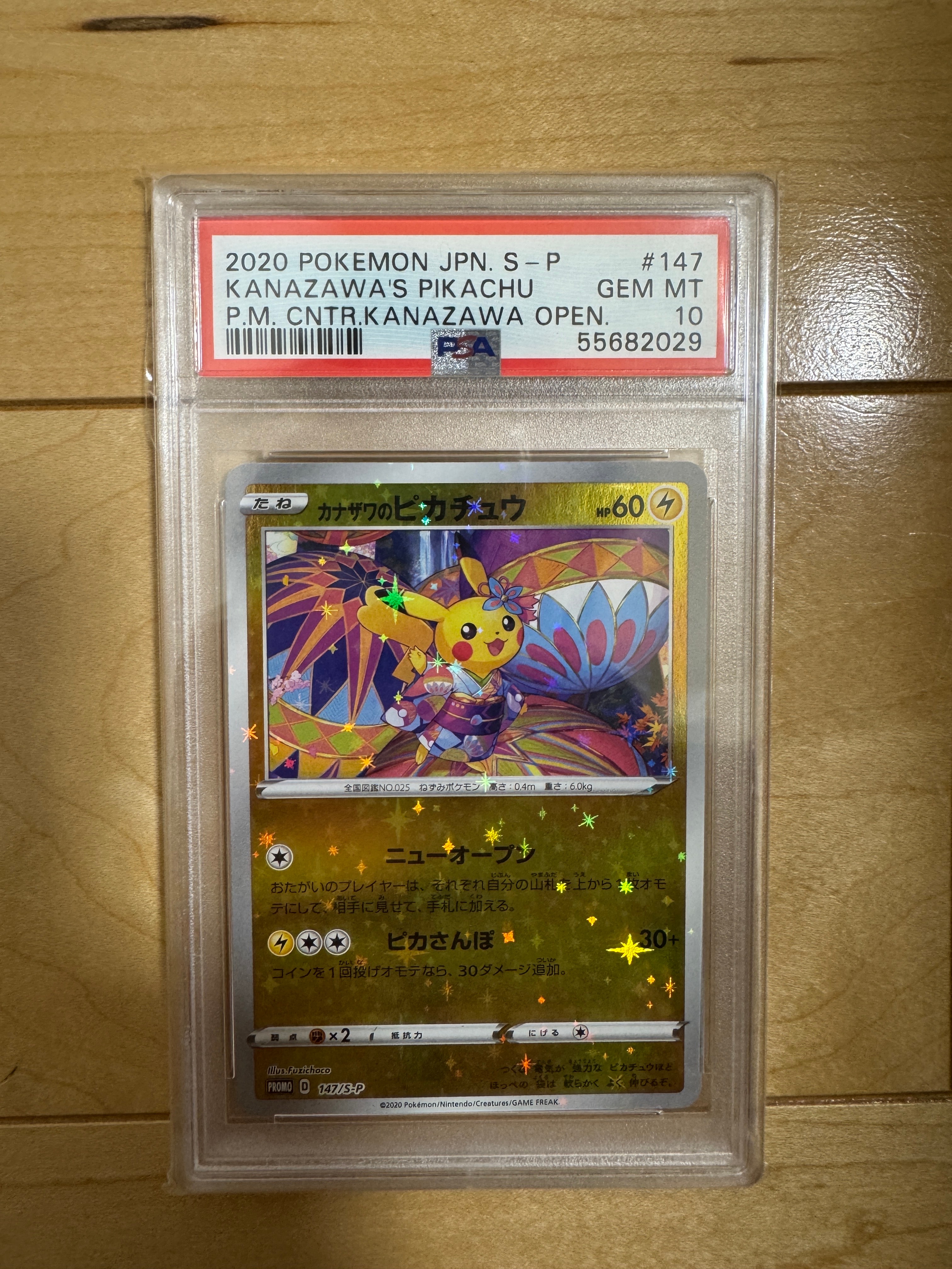 ピカチュウex UR [SV8 136/106](拡張パック「超電ブレイカー」)の新品