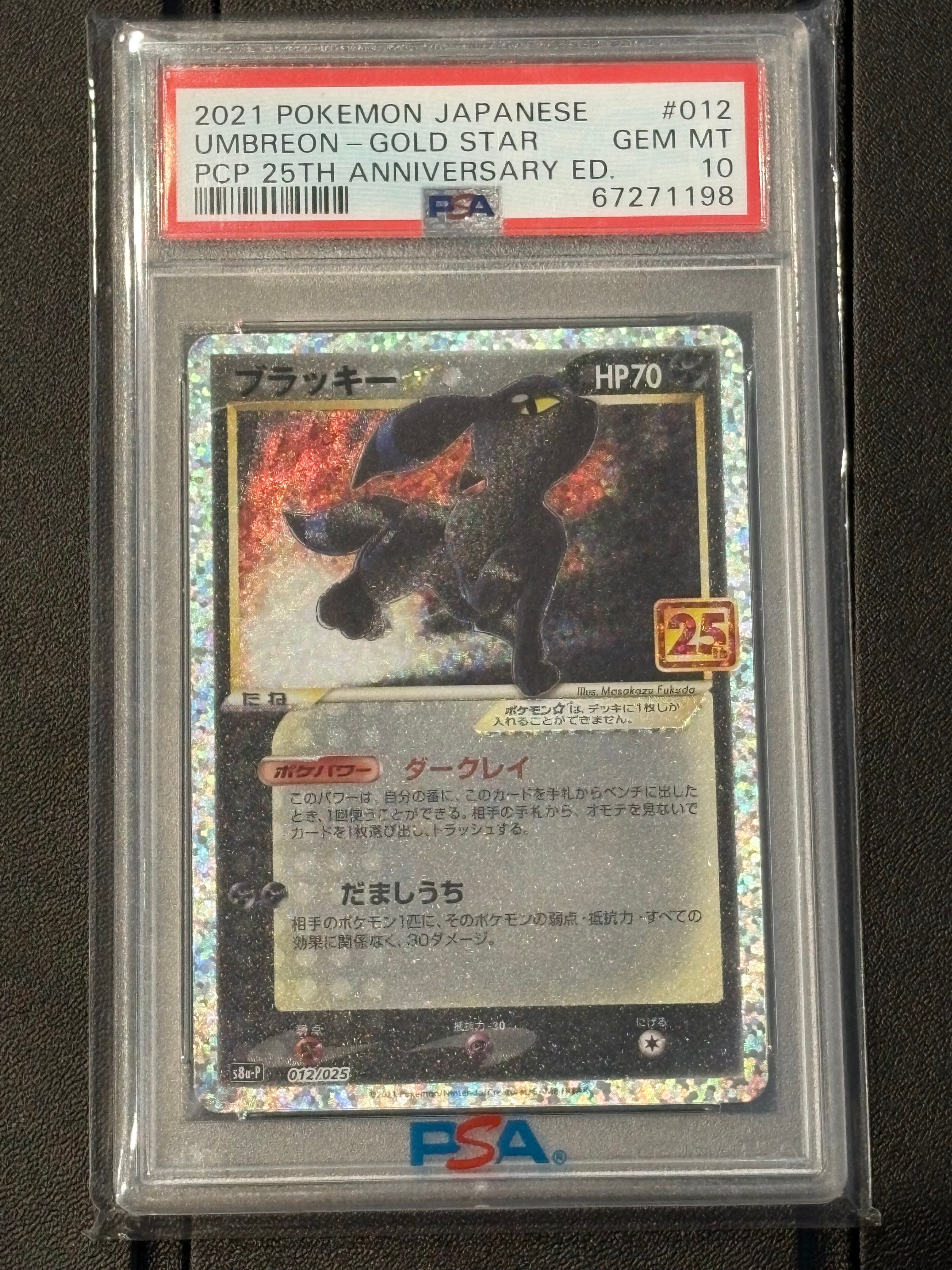 ブラッキー☆: プロモ[S8a-P 012/025](プロモカードパック 25th ANNIVERSARY edition)