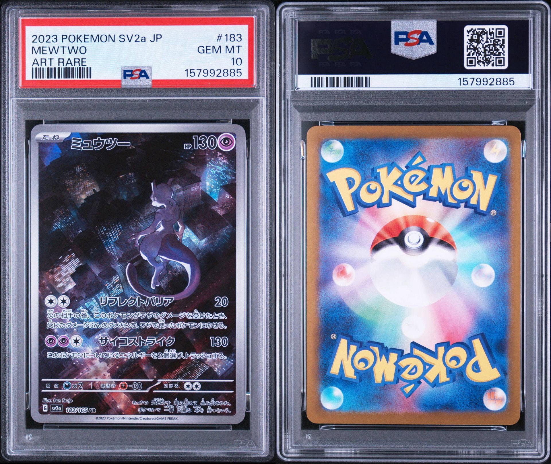 ミュウツーar PSA 10 ミュウツーar psa10 PSA10】 ミュウツー (AR ミュウツーar PSA 10 ミュウツーar psa10 PSA10】 ミュウツー (AR
