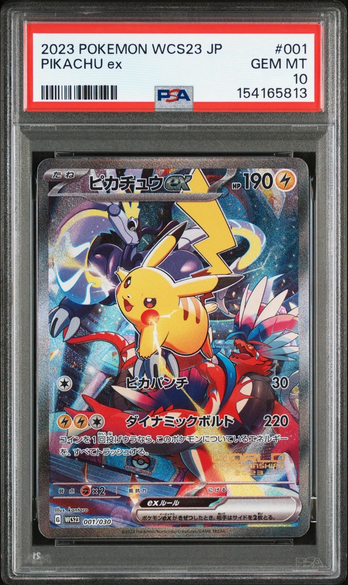 ピカチュウex [WCS23 001/030](ポケモンワールドチャンピオンシップス2023横浜 記念デッキ「ピカチュウ」)