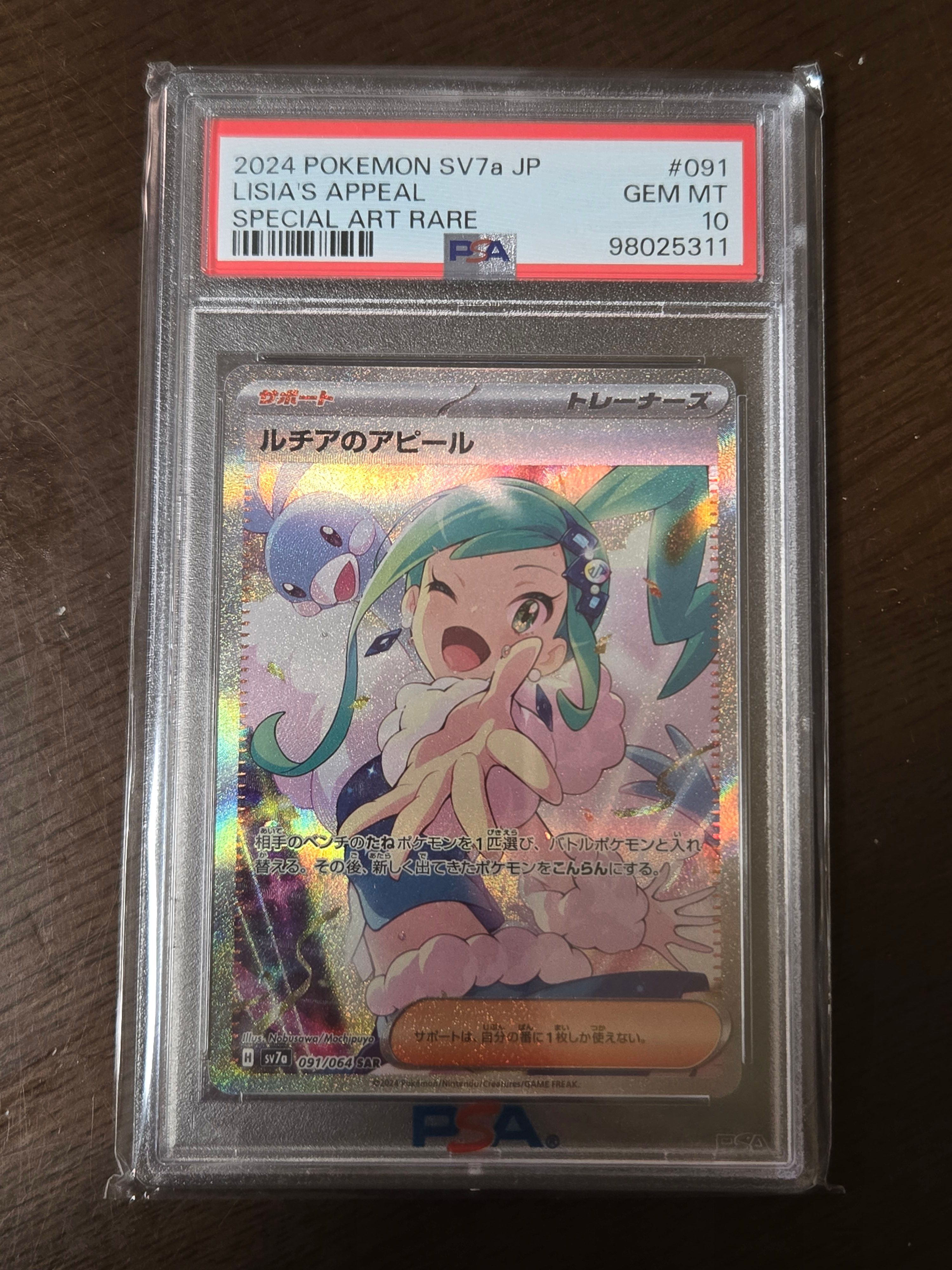 PSA10】ルチアのアピール SAR [SV7a 091/064](強化拡張パック「楽園