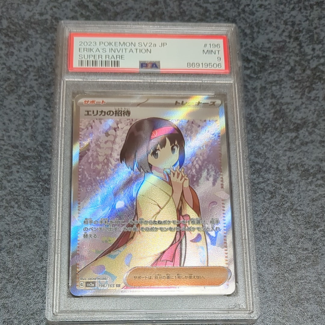 エリカの招待 SR[SV2a 196/165](強化拡張パック「ポケモンカード151」)