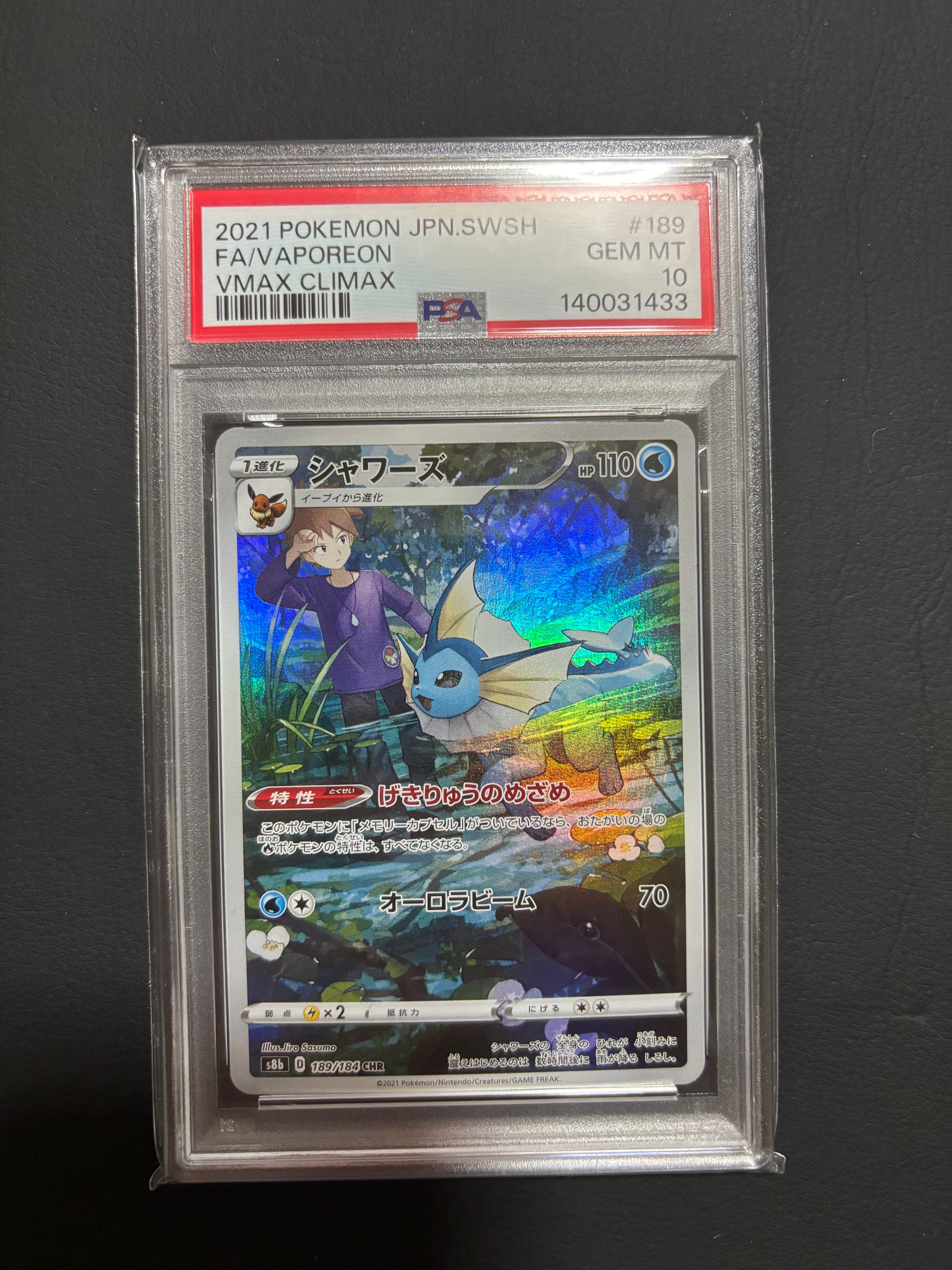 シャワーズ CHR[s8b 189/184](ハイクラスパック「VMAXクライマックス」)
