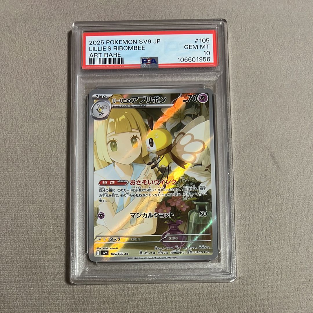 リーリエのアブリボン AR [SV9 105/100](拡張パック「バトルパートナーズ」)