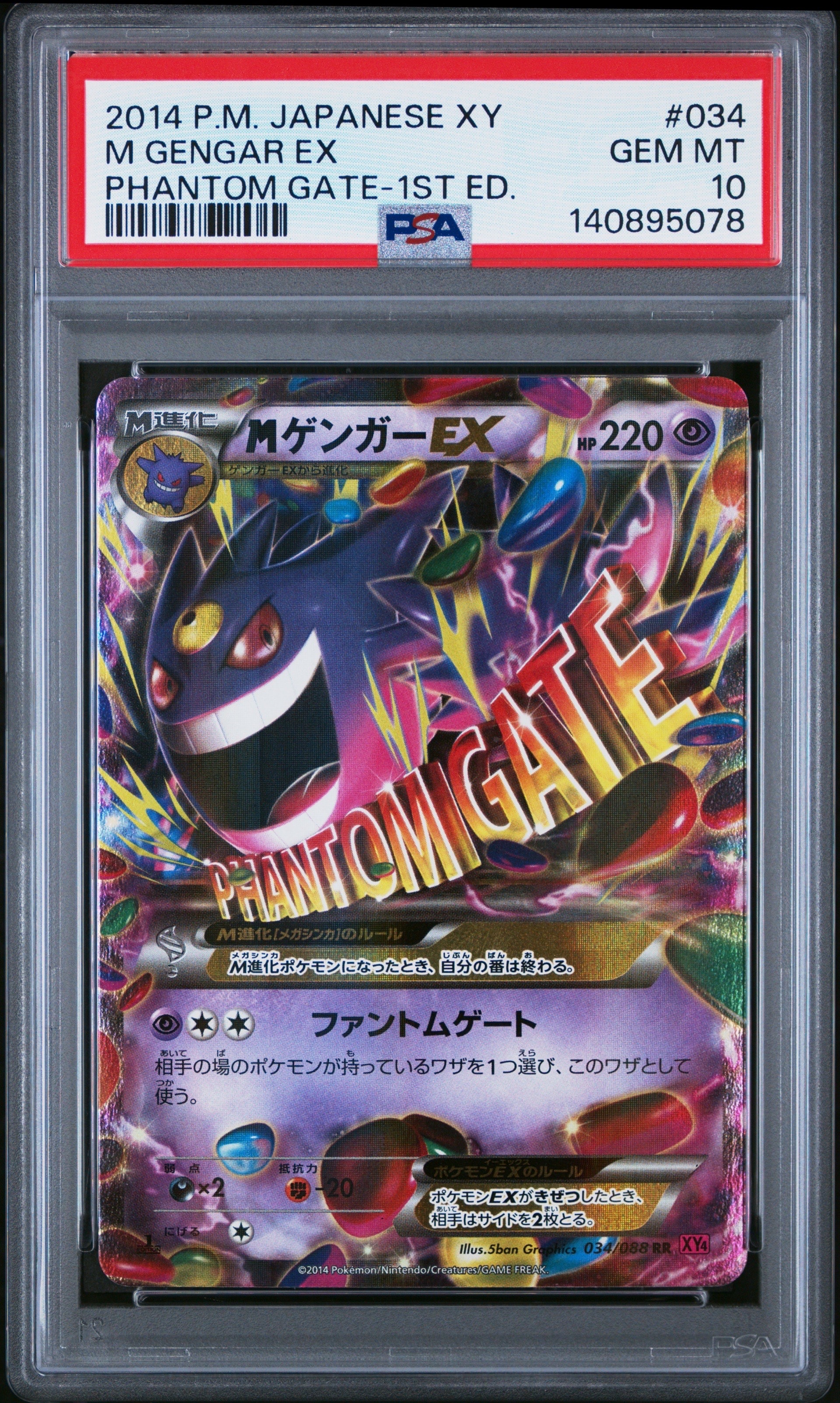 MゲンガーEX RR :1ED [XY4 034/088](拡張パック「ファントムゲート