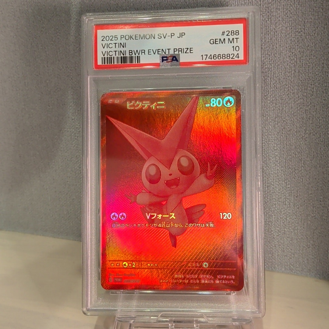 ビクティニ P [SV-P 288](プロモーションカード「ビクティニBWR争奪戦 上位賞 / おうちでブラックボルト・ホワイトフレア デッキ構築戦キャンペーン)