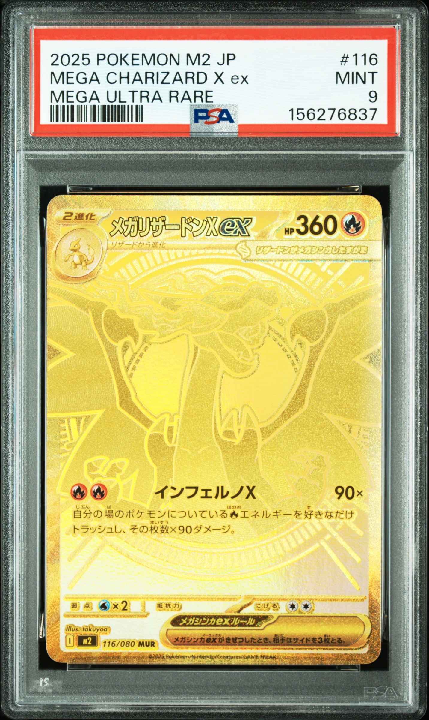 メガリザードンXex MUR [M2 116/080](拡張パック「インフェルノX」)