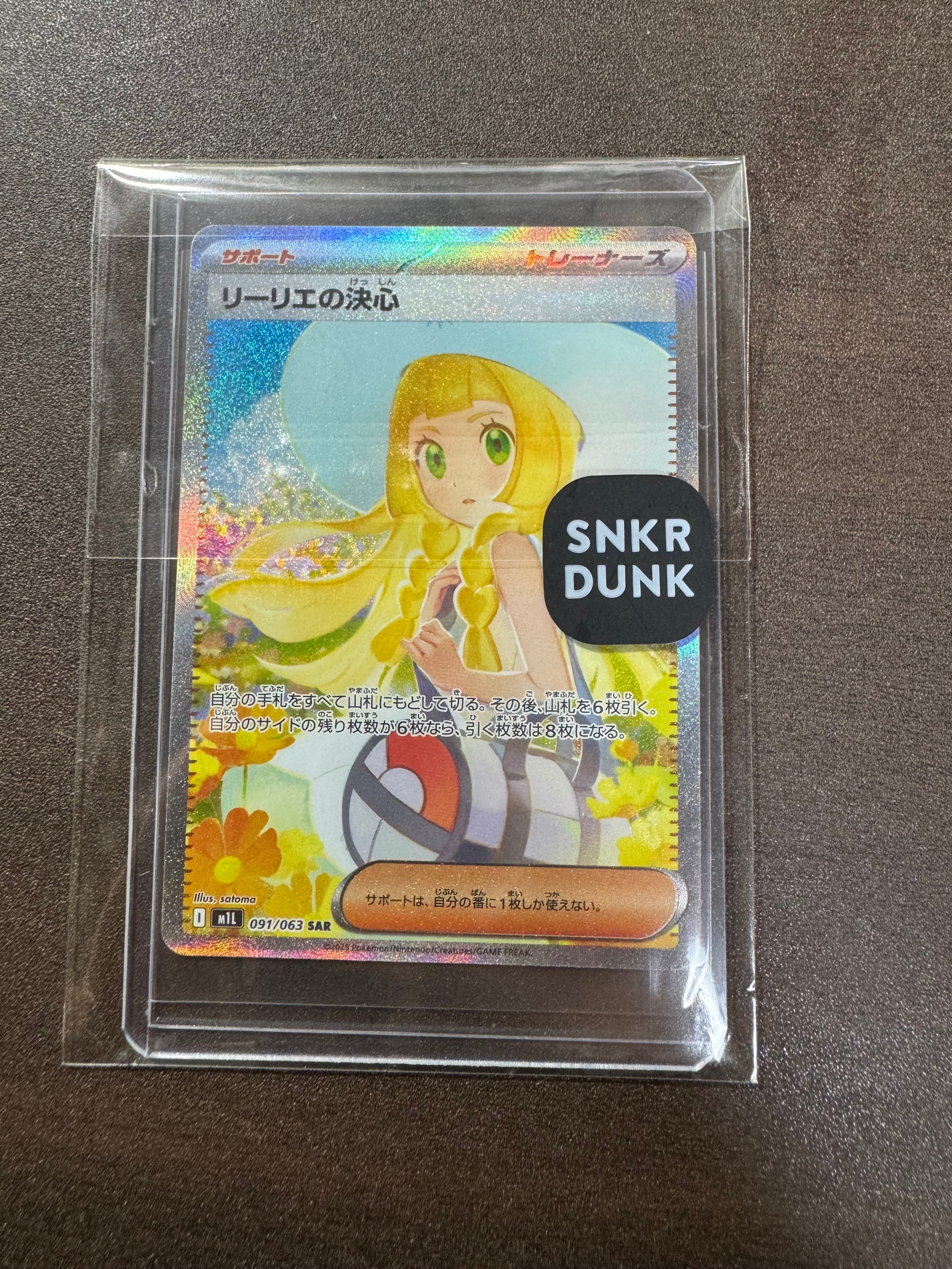 リーリエの決心 SAR [M1L 091/063](拡張パック「メガブレイブ」)
