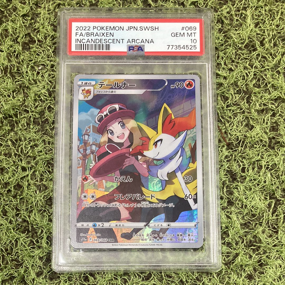 テールナー CHR [s11a 069/068](強化拡張パック『白熱のアルカナ』)