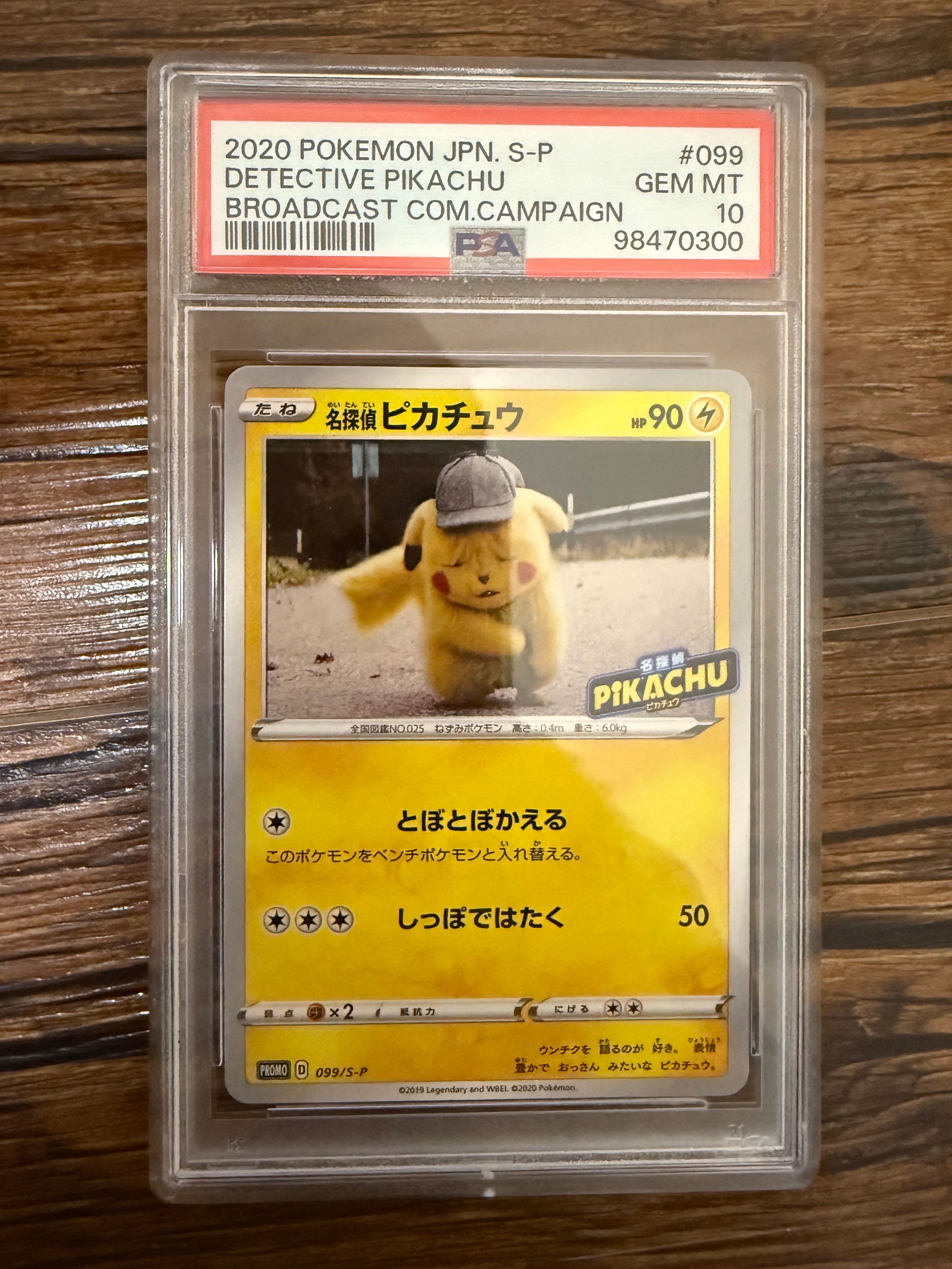 名探偵ピカチュウ: プロモ[S-P 099](プロモーションカード「S-P」)