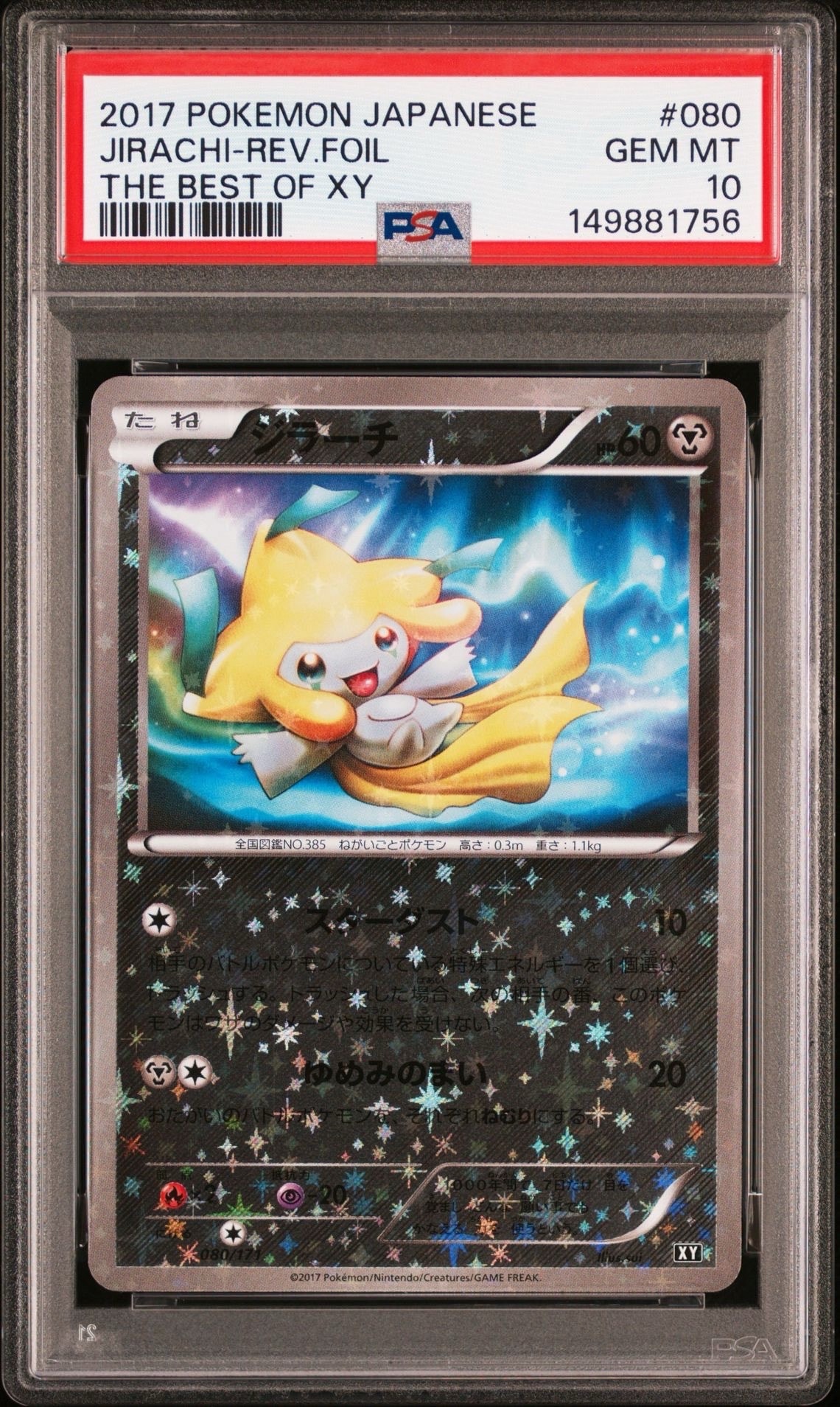 ジラーチ: ミラー [XY-BEST 080/171](ハイクラスパック「THE BEST OF XY」)