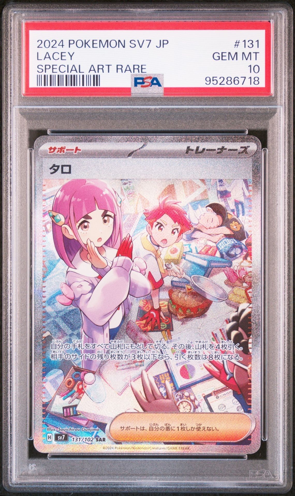 タロ SAR [SV7 131/102](拡張パック「ステラミラクル」)