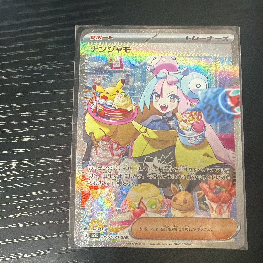 ナンジャモ SAR[SV2D 096/071](拡張パック「クレイバースト」)