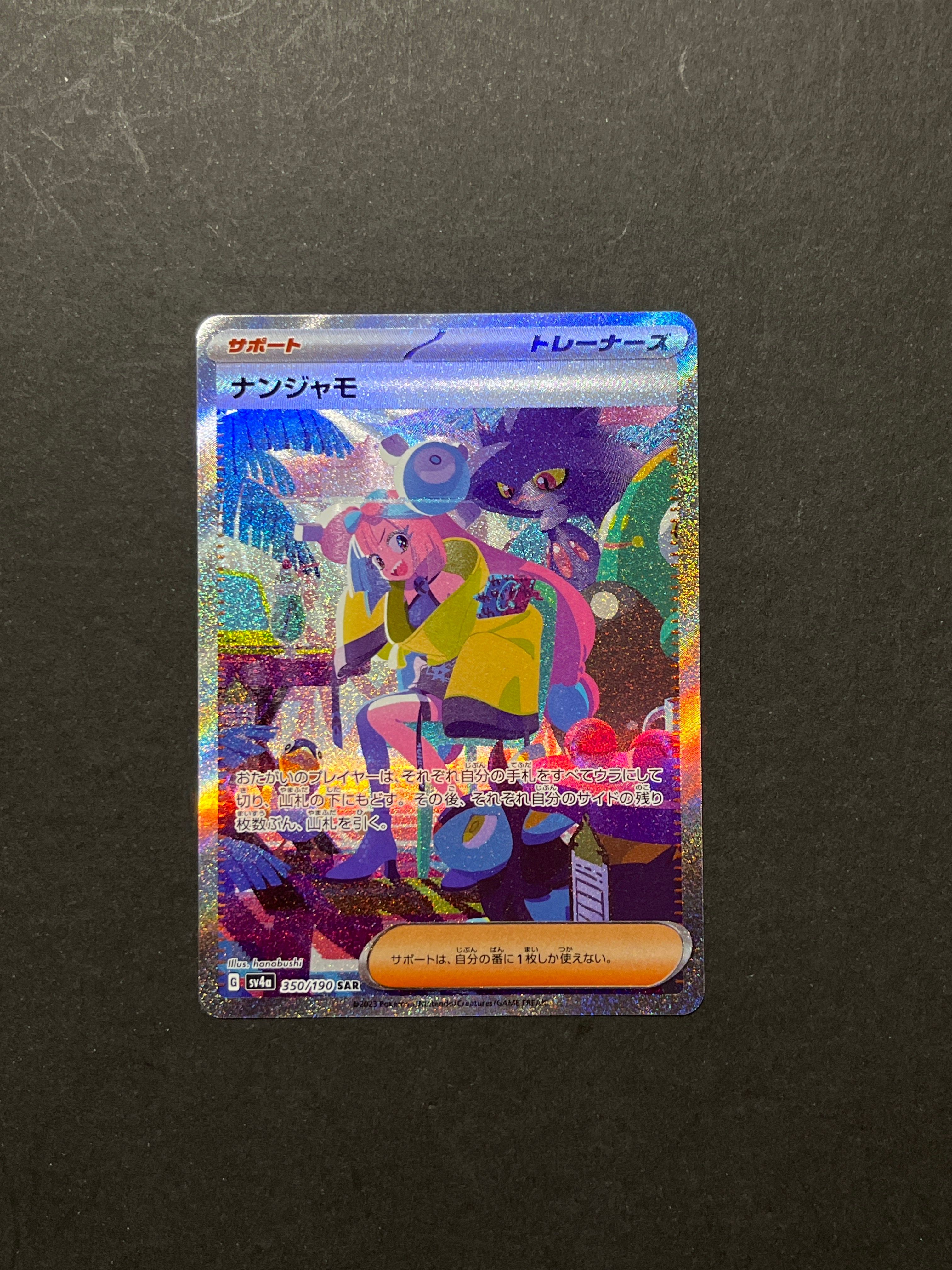 ナンジャモ SAR [SV4a 350/190](ハイクラスパック「シャイニートレジャーex」)