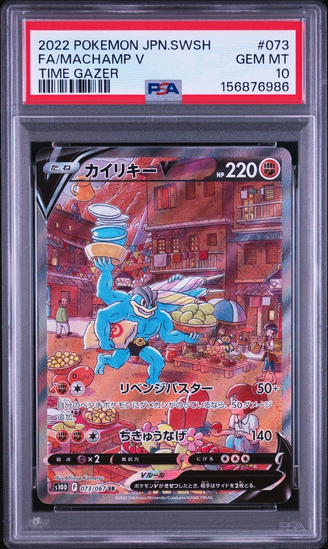 カイリキーV SR: SA[S10D 073/067](拡張パック「タイムゲイザー」)通販