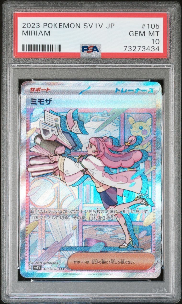 ミモザ SAR[SV1V 105/078](スカーレット&バイオレット 拡張パック「バイオレットex」)