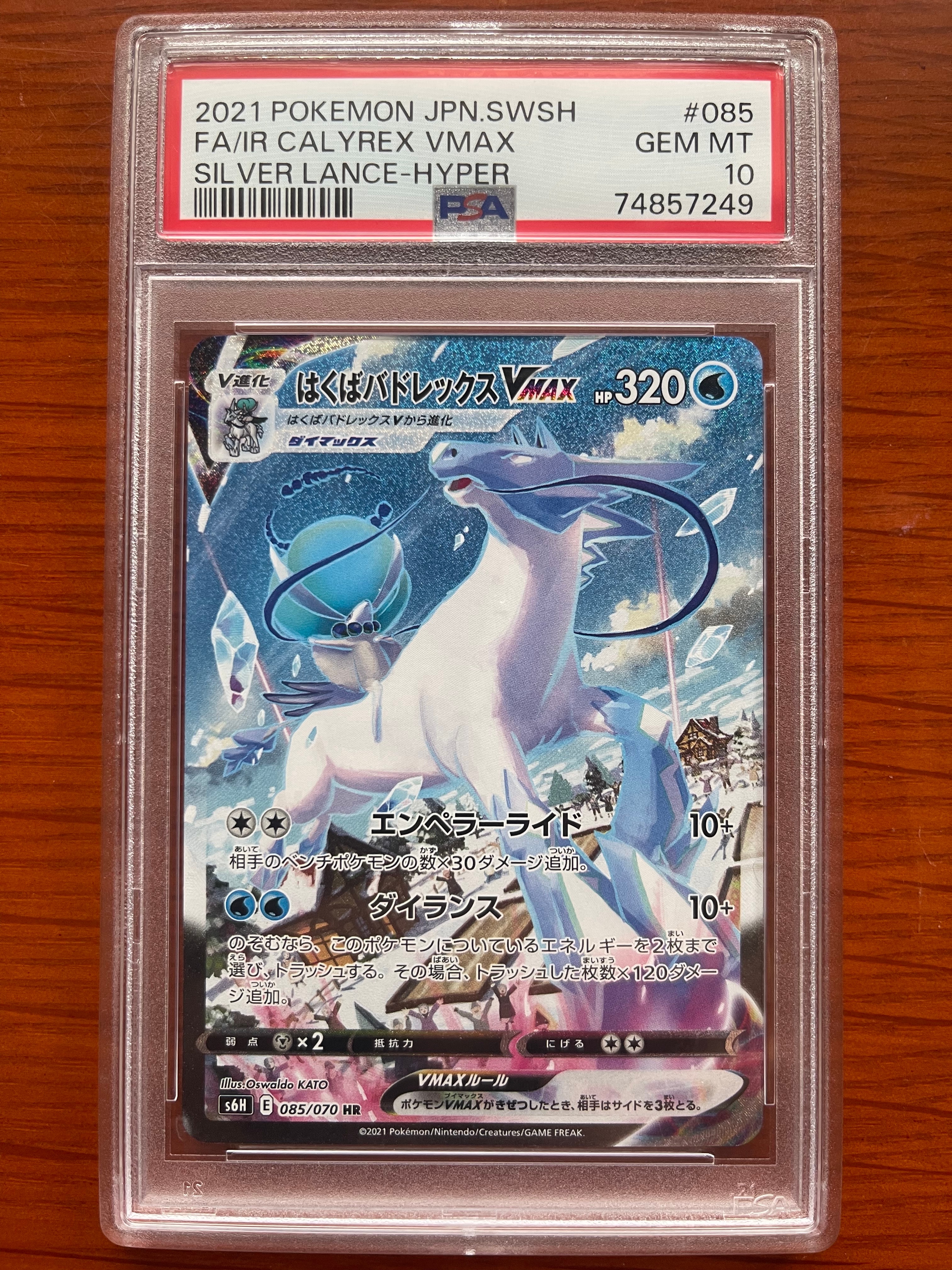 PSA10】はくばバドレックスVMAX HR: SA[S6H 085/070](拡張パック「白銀