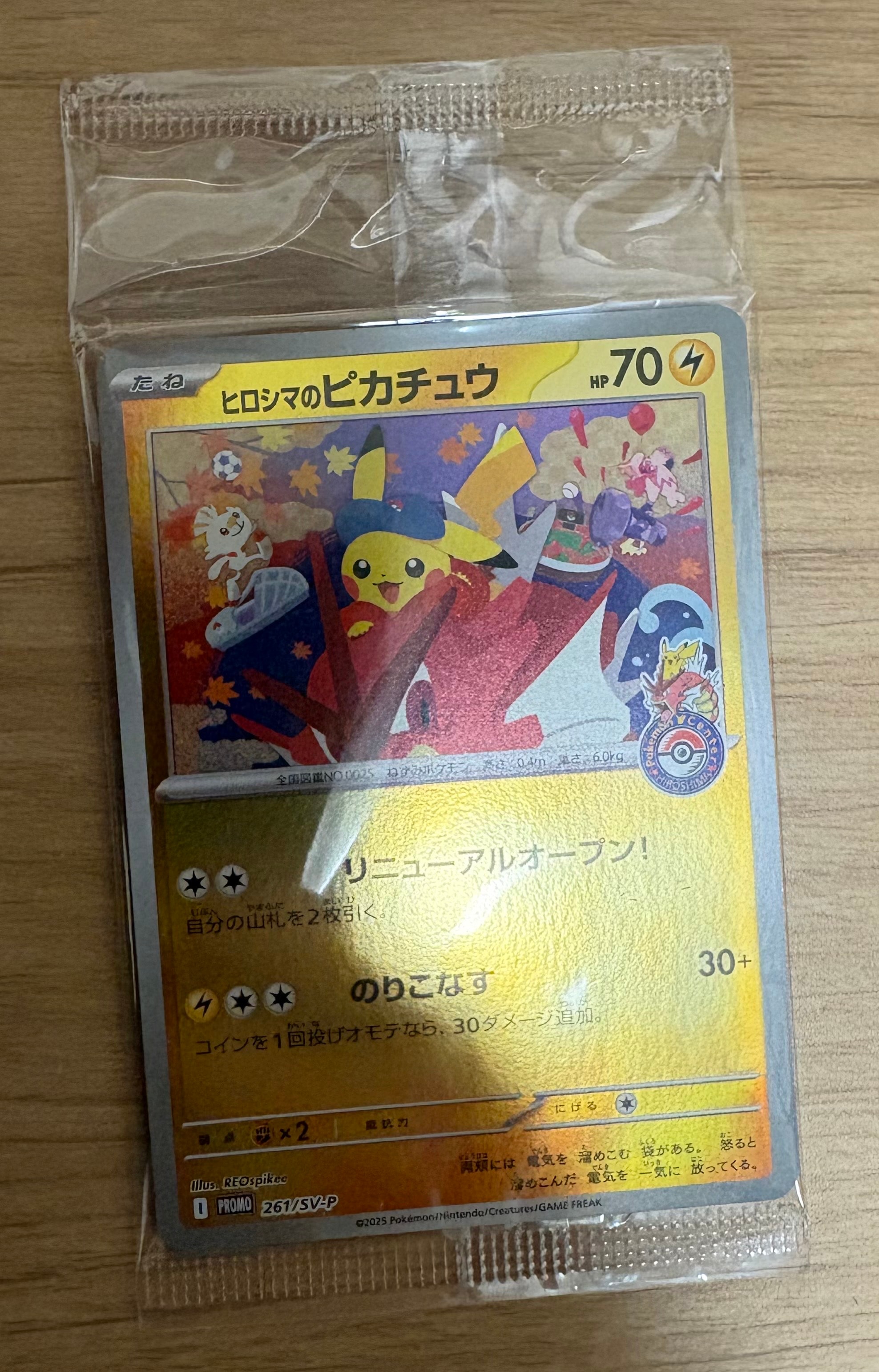 ヒロシマのピカチュウ P [SV-P 261](スペシャルBOX「ポケモンセンターヒロシマ」)