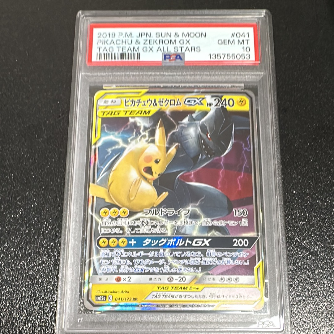 ピカチュウ&ゼクロムGX RR [SM12a 041/173](ハイクラスパック「TAG TEAM GX タッグオールスターズ」)