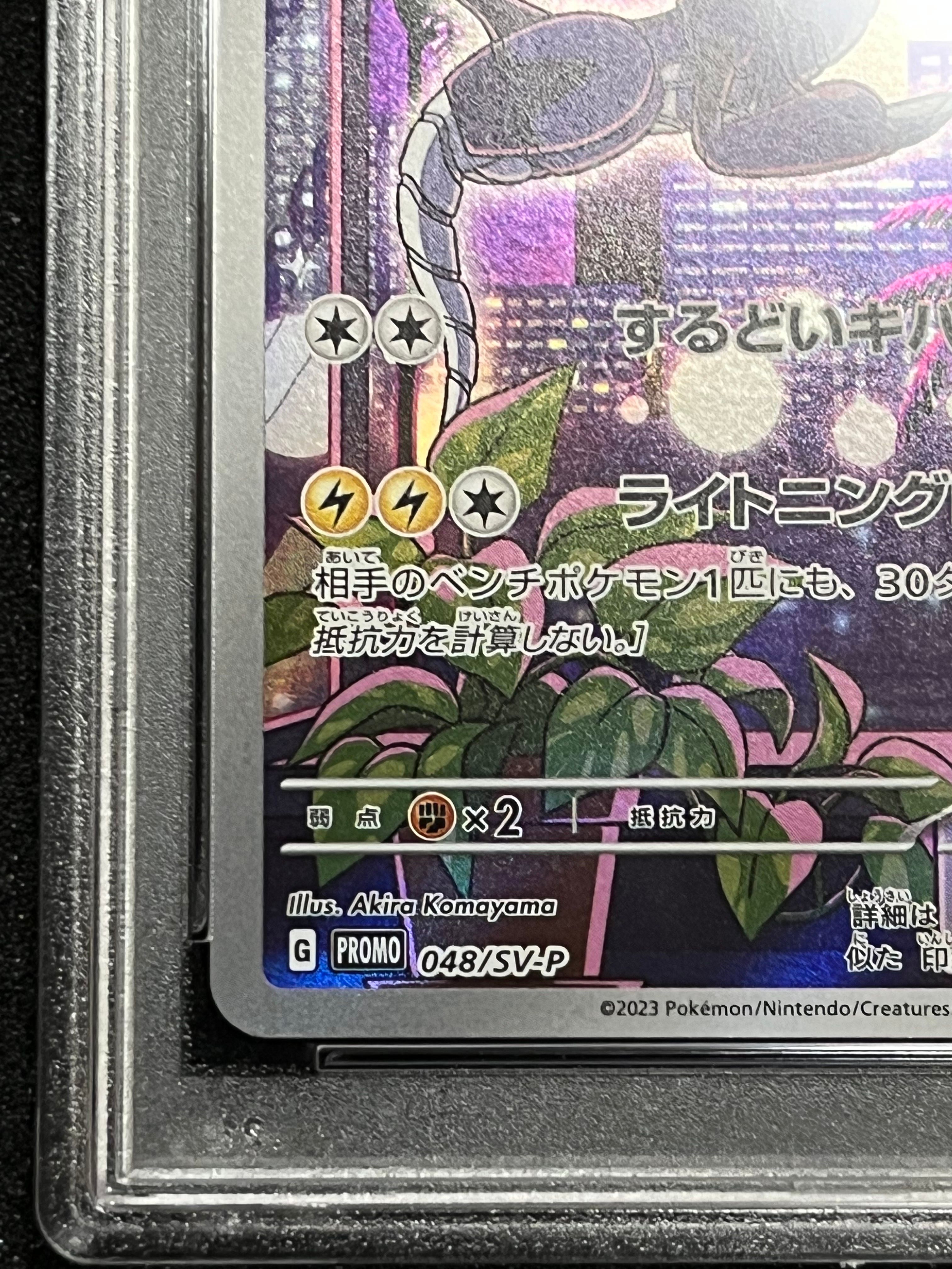 ミライドン: プロモ [SV-P 048](プロモーションカード「SV-P