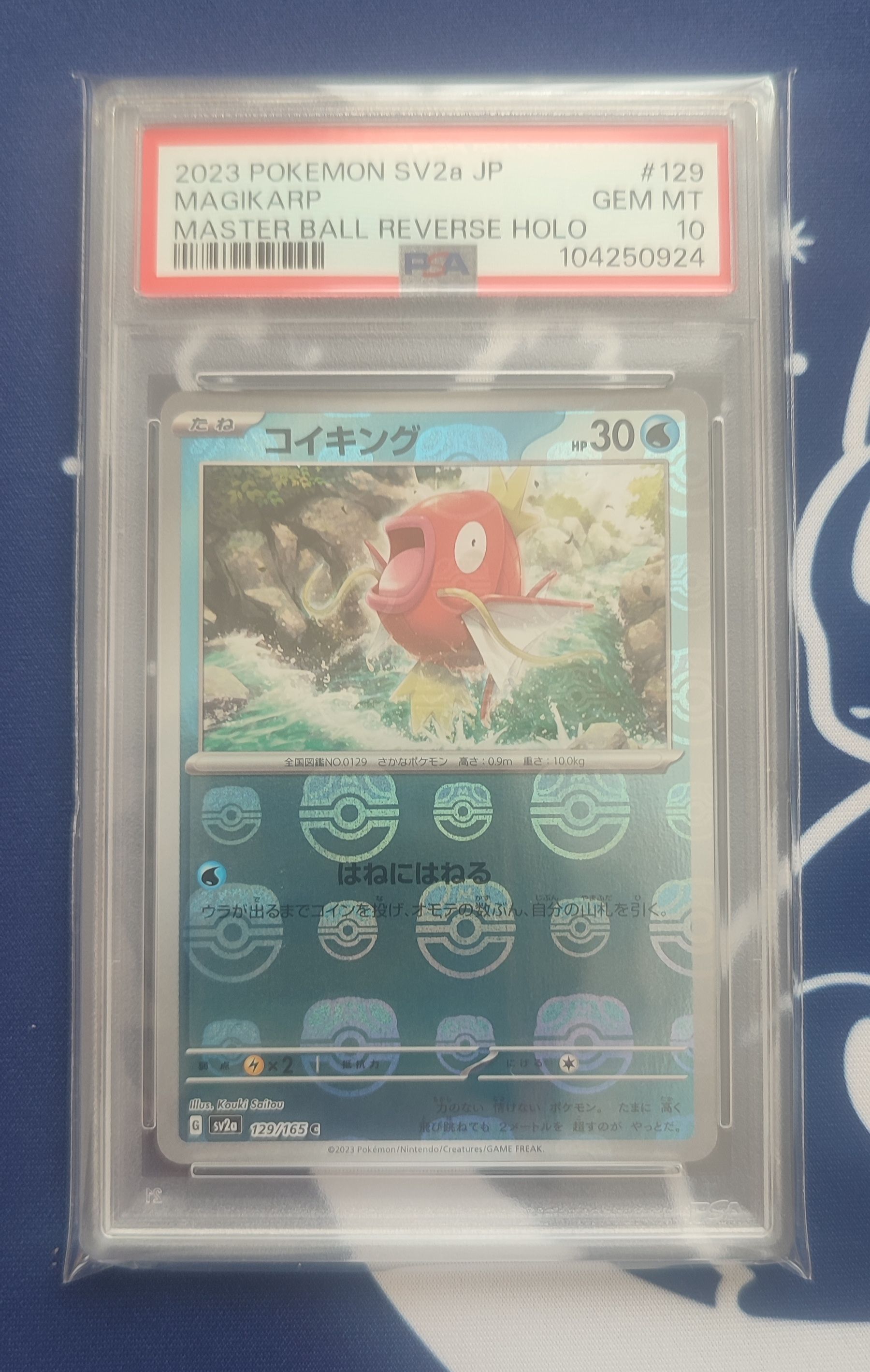 コイキング C: マスターボールミラー[SV2a 129/165](強化拡張パック「ポケモンカード151」)