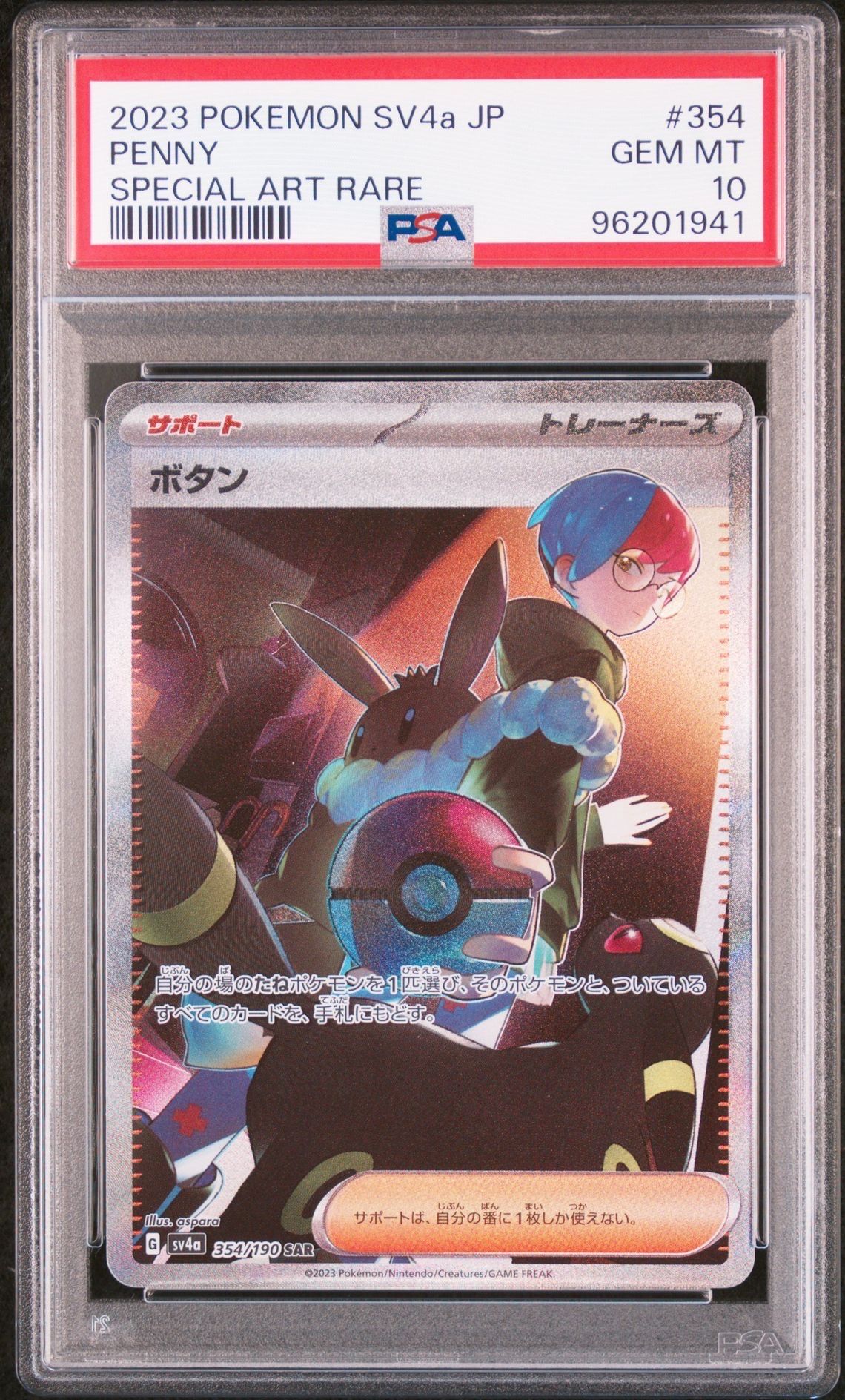 ボタン SAR [SV4a 354/190](ハイクラスパック「シャイニートレジャーex」)