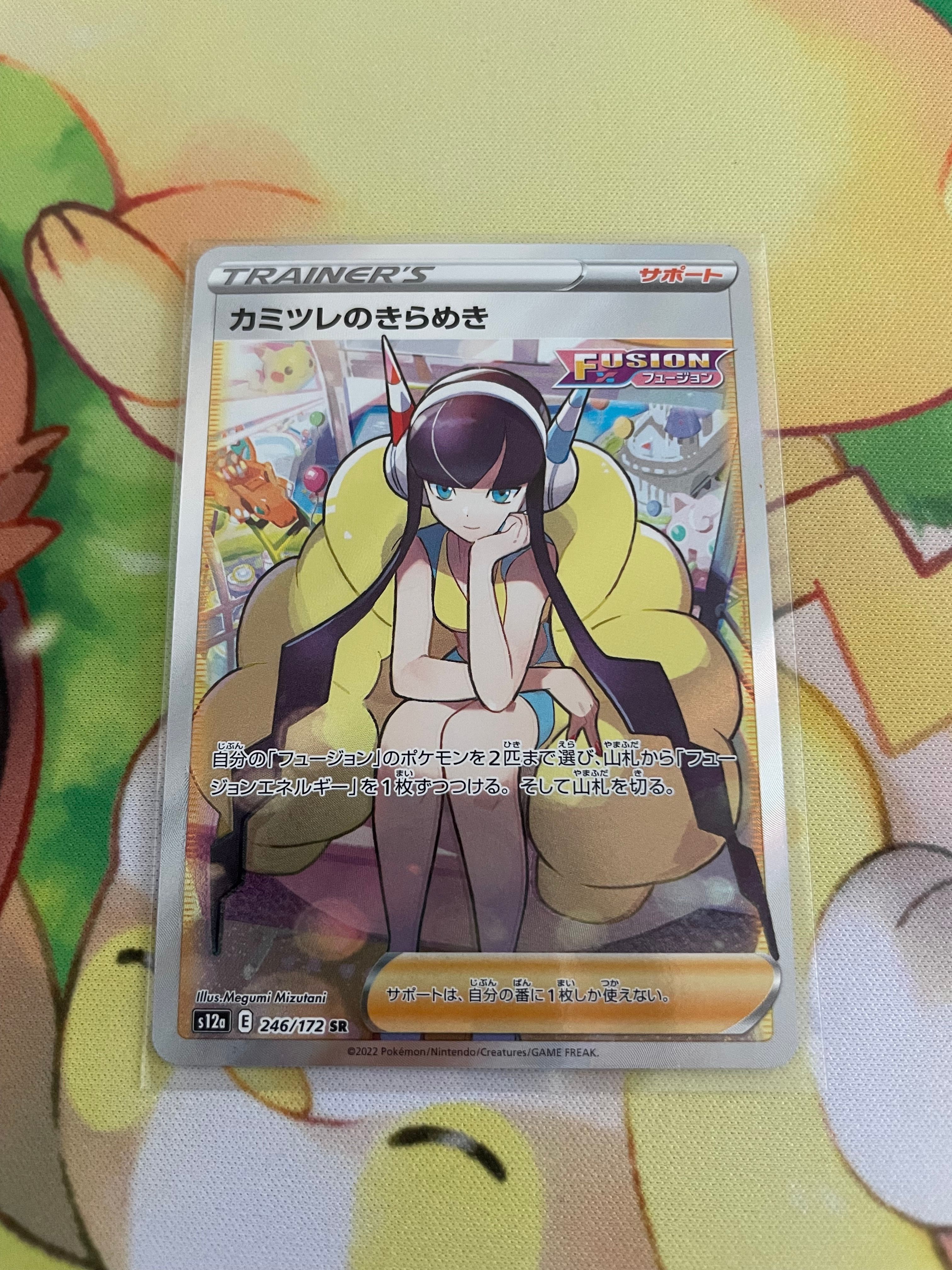 カミツレのきらめき SR[s12a 246/172](ハイクラスパック「VSTARユニバース」)