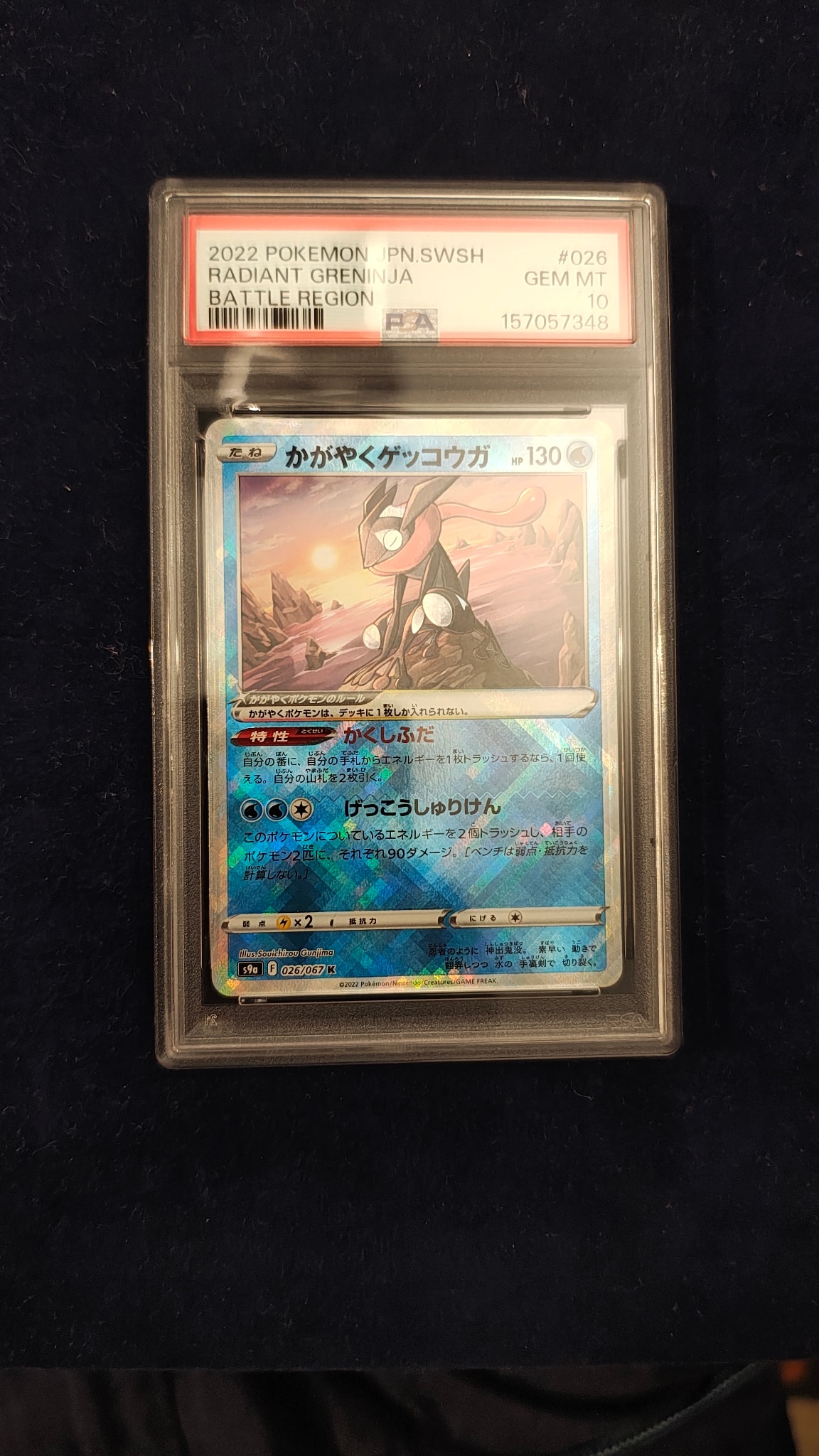 かがやくゲッコウガ K[S9a 026/067](強化拡張パック「バトルリージョン」)