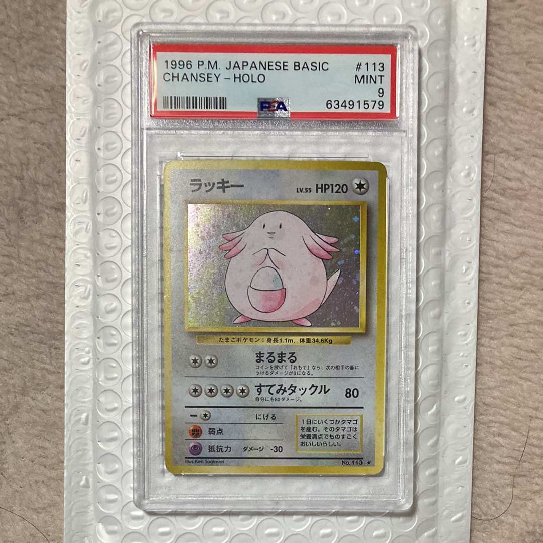 ラッキー ★ : 旧裏 [PMCG1-2](拡張パック「ポケットモンスター カードゲーム」再販)