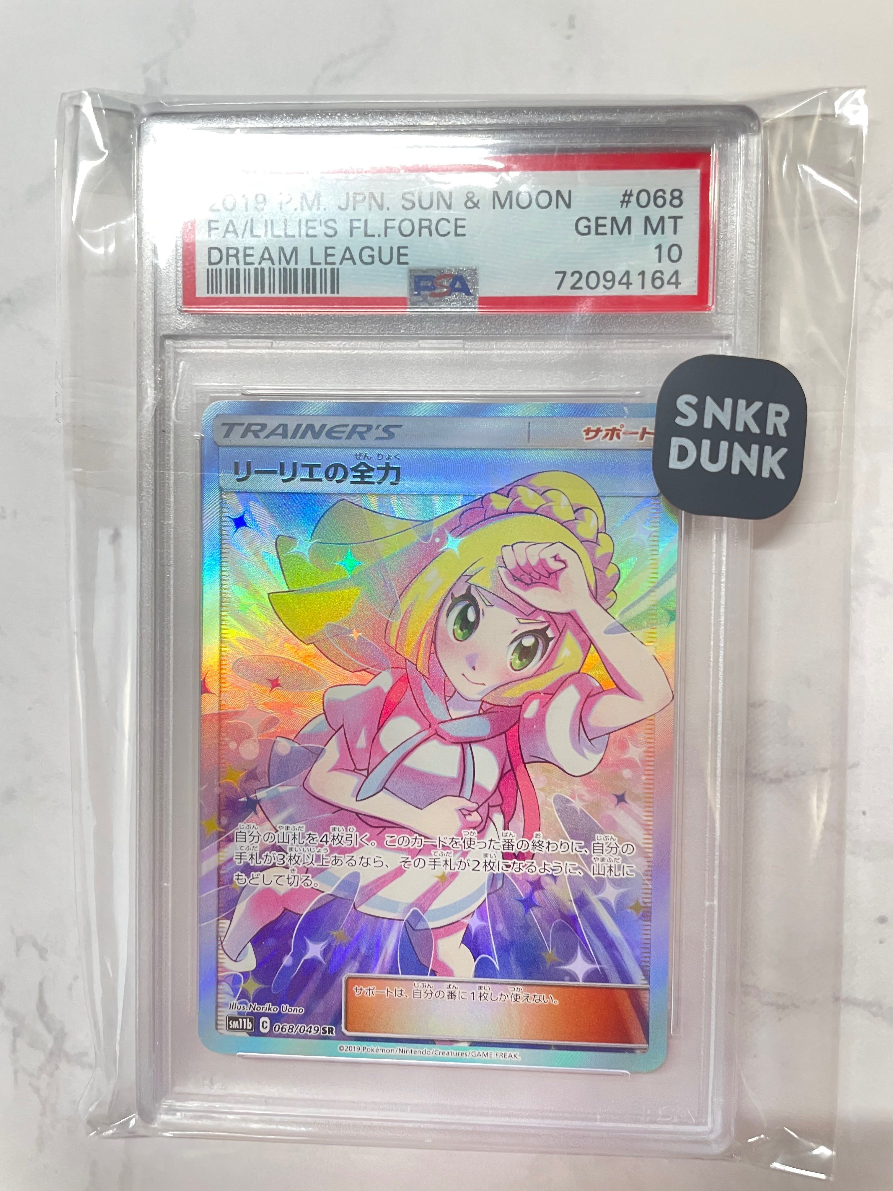 リーリエの全力 SR[SM11b 068/049](強化拡張パック「ドリームリーグ」)