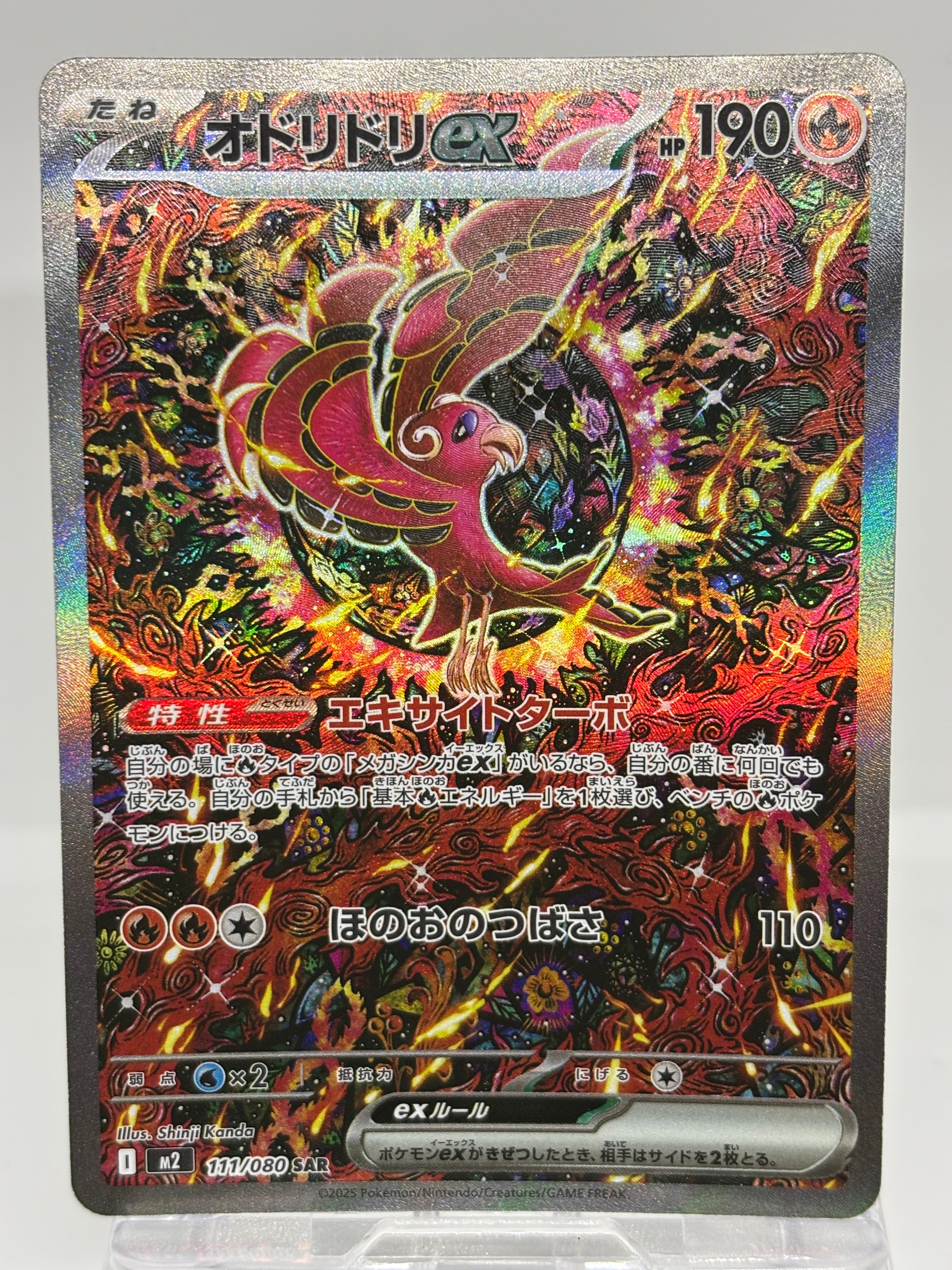 PSA10】オドリドリex SAR [M2 111/080](拡張パック「インフェルノX