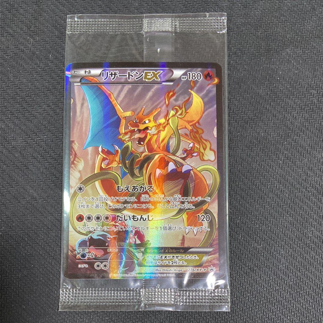 リザードンEX: プロモ(アートコレクション)[XY-P 276/XY-P](プロモーションカード「XY-P」)
